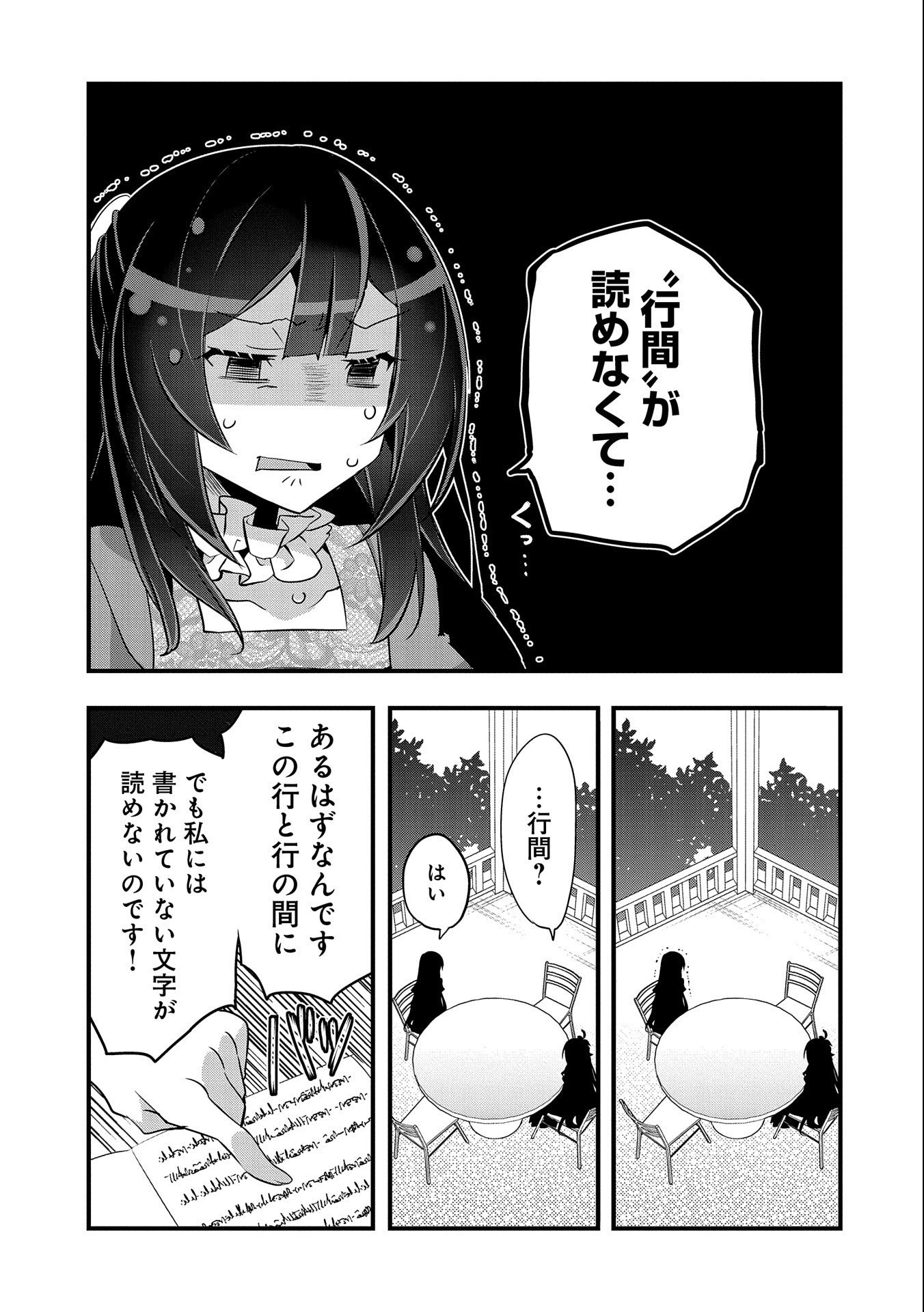 転生前は男だったので逆ハーレムはお断りしております 第10話 - Page 23