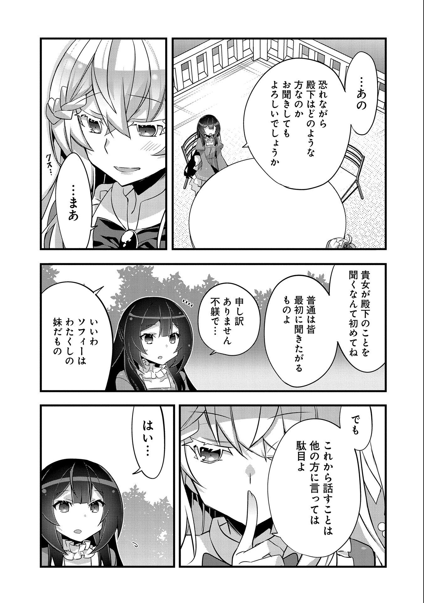 転生前は男だったので逆ハーレムはお断りしております 第10話 - Page 27