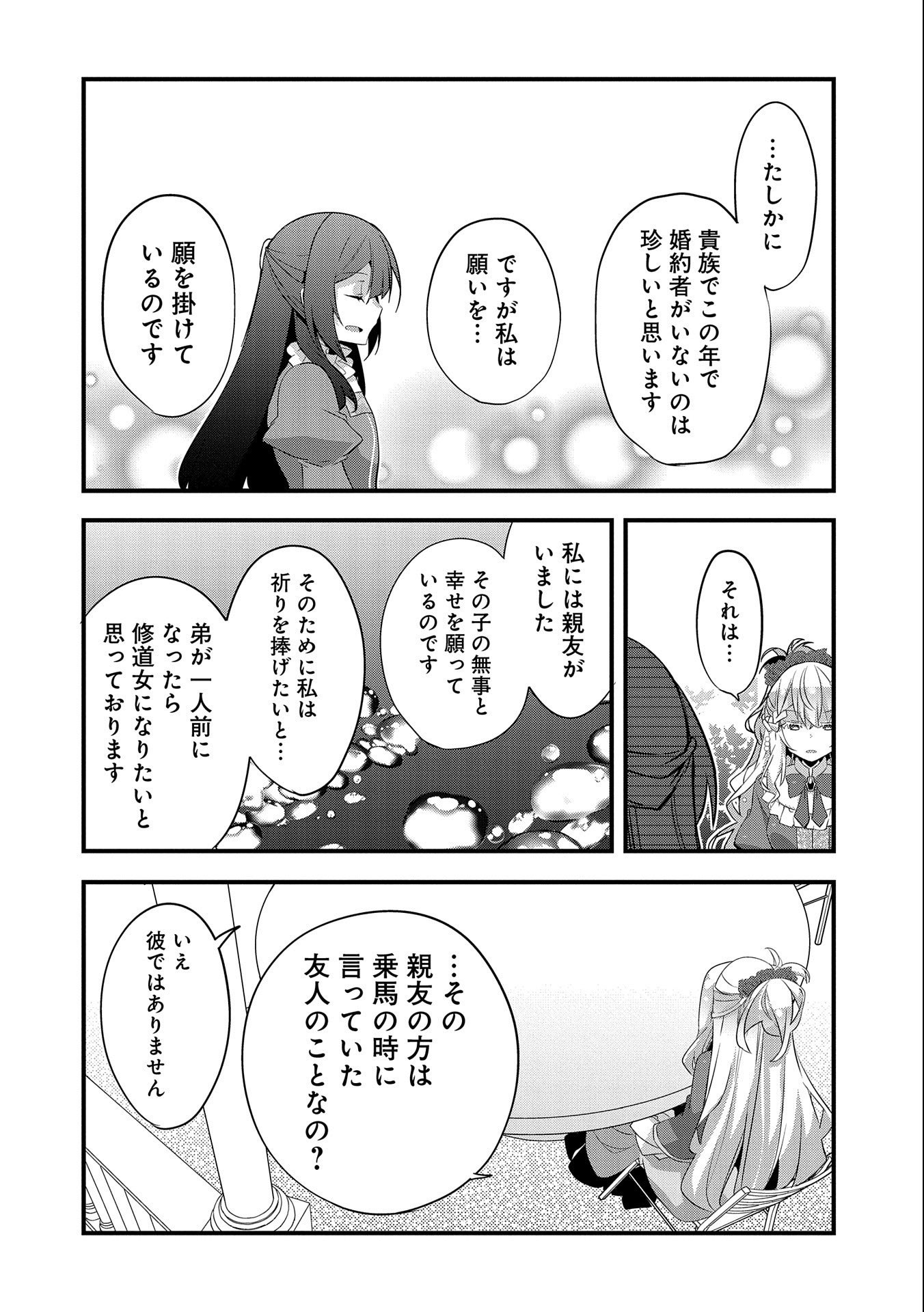 転生前は男だったので逆ハーレムはお断りしております 第10話 - Page 30