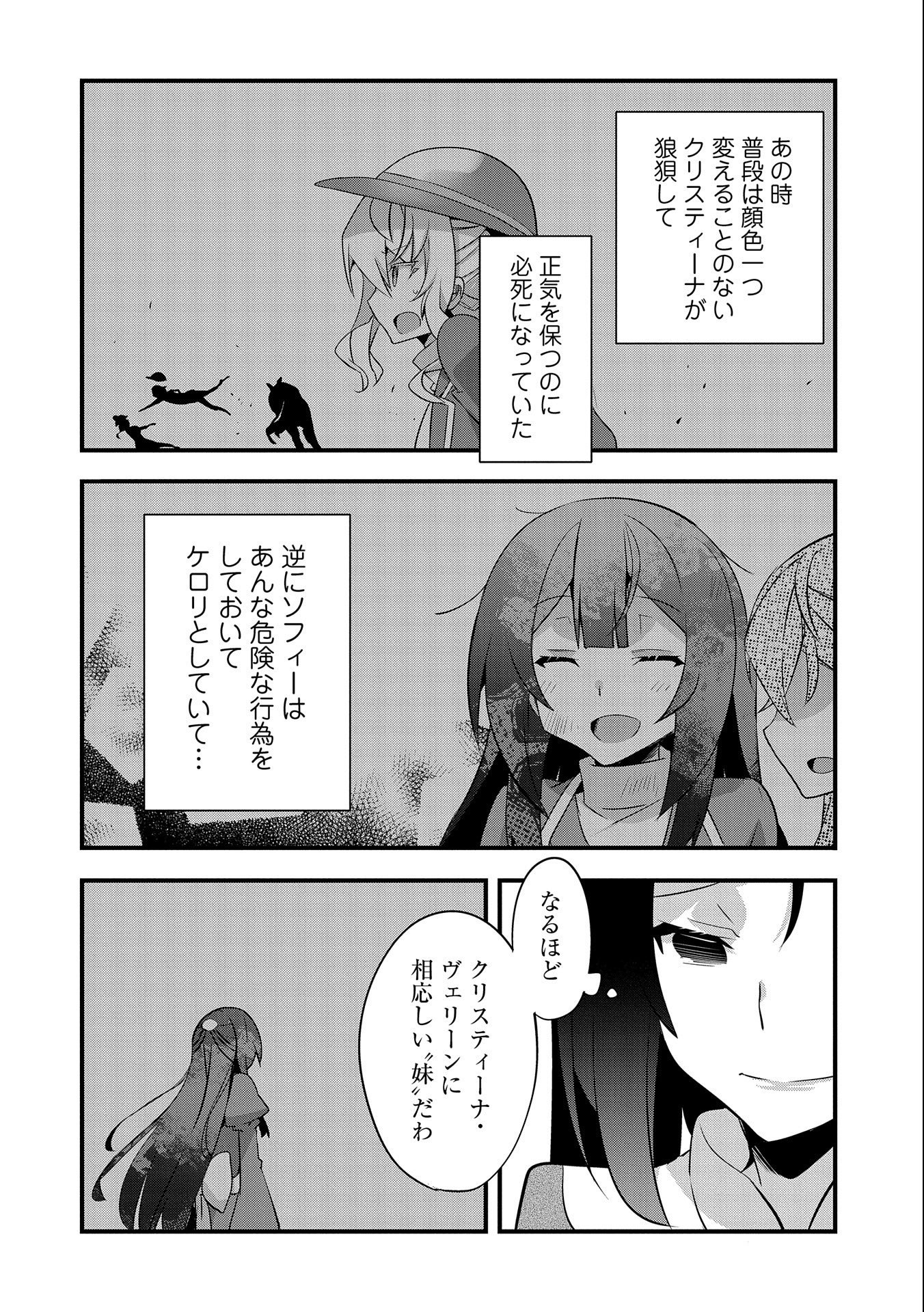 転生前は男だったので逆ハーレムはお断りしております 第10話 - Page 4