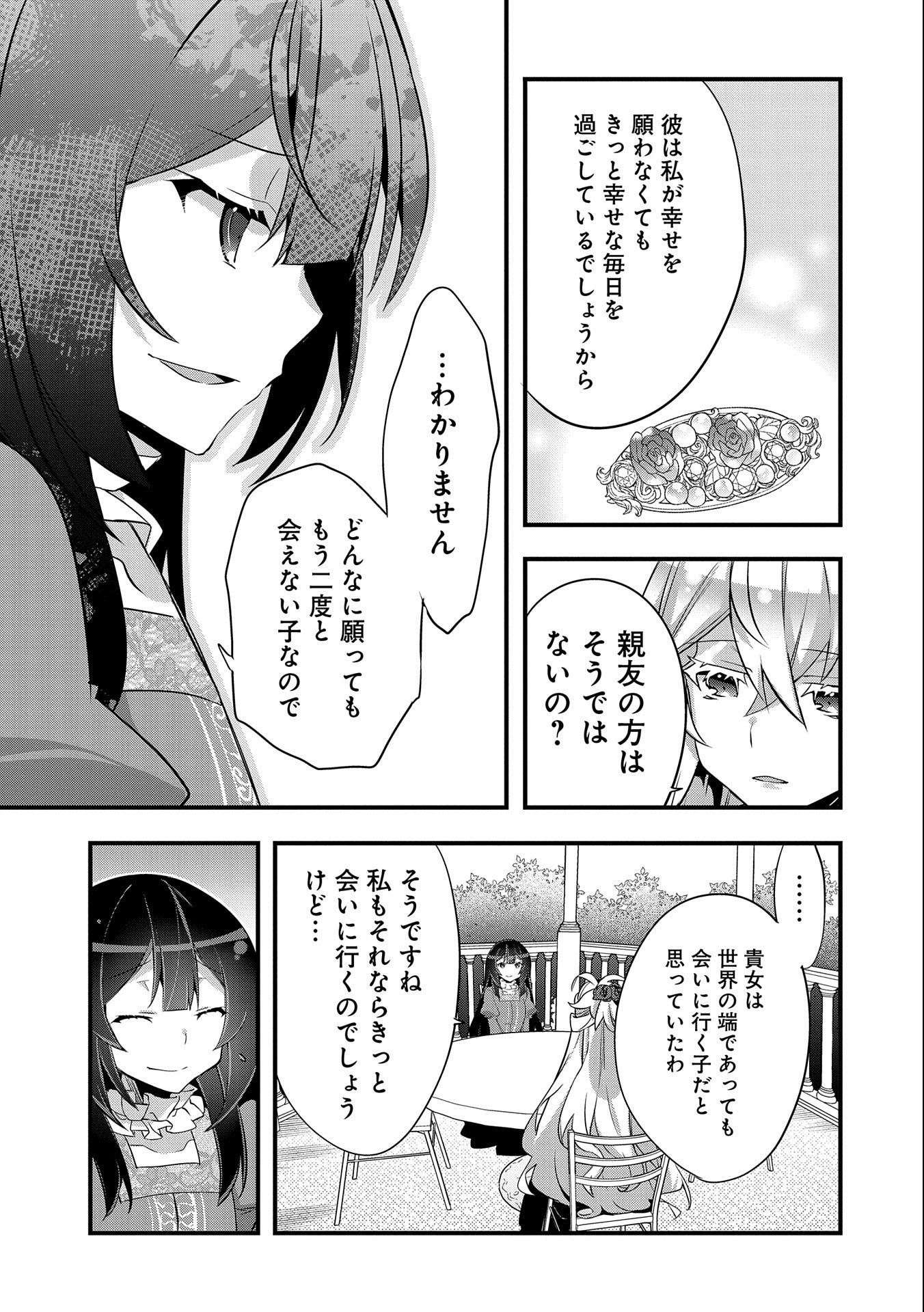 転生前は男だったので逆ハーレムはお断りしております 第10話 - Page 31