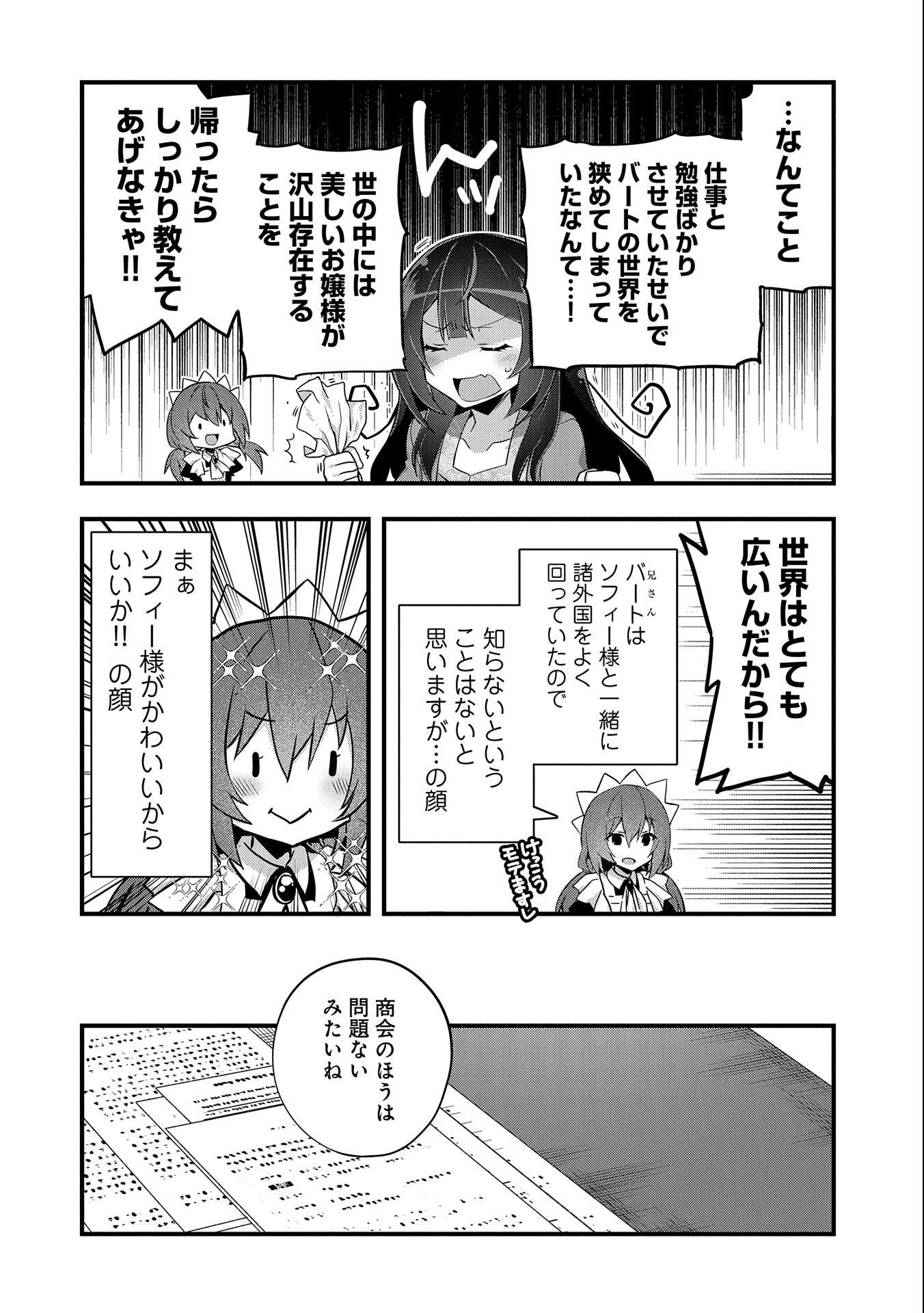 転生前は男だったので逆ハーレムはお断りしております 第10話 - Page 8