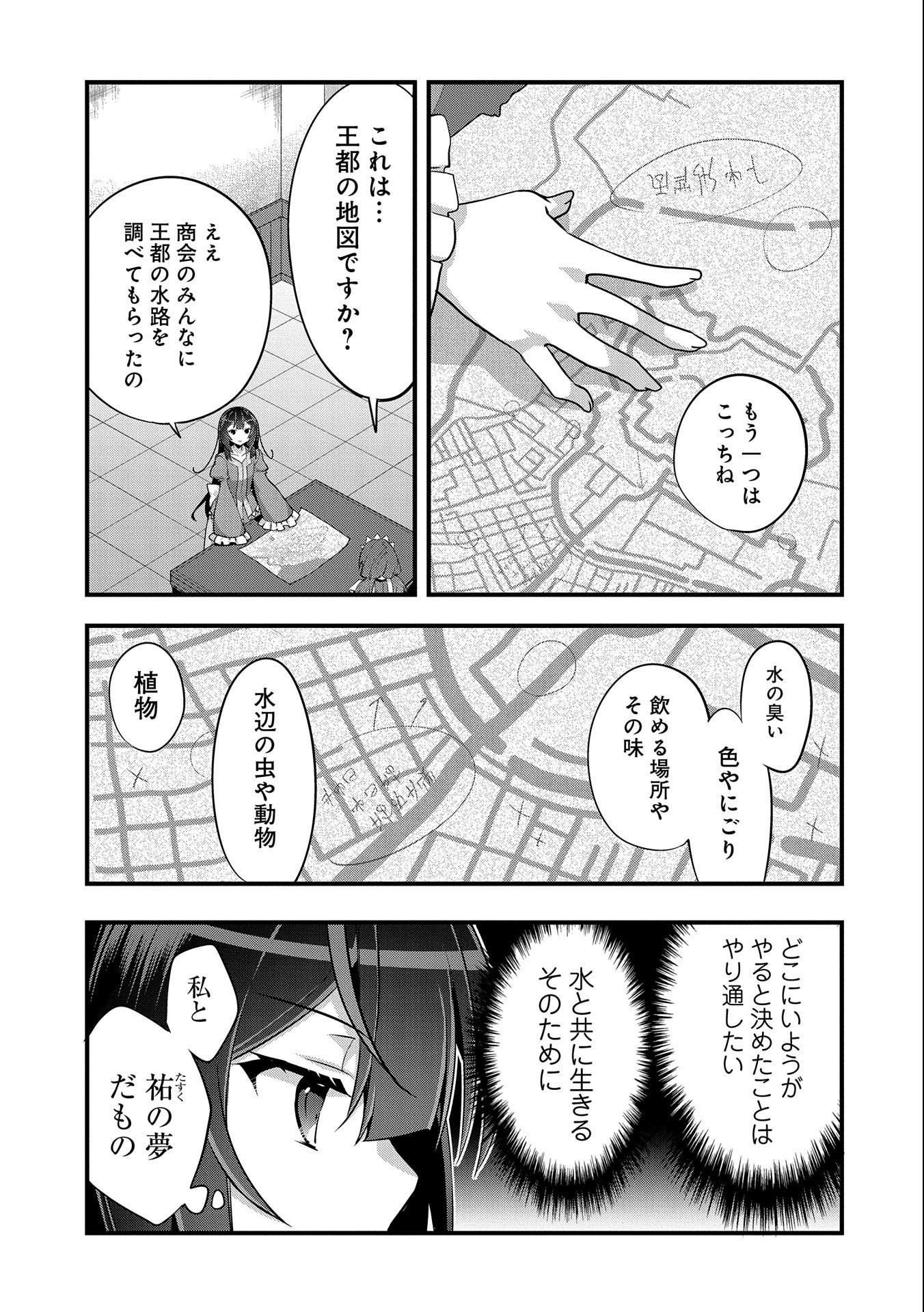 転生前は男だったので逆ハーレムはお断りしております 第10話 - Page 9