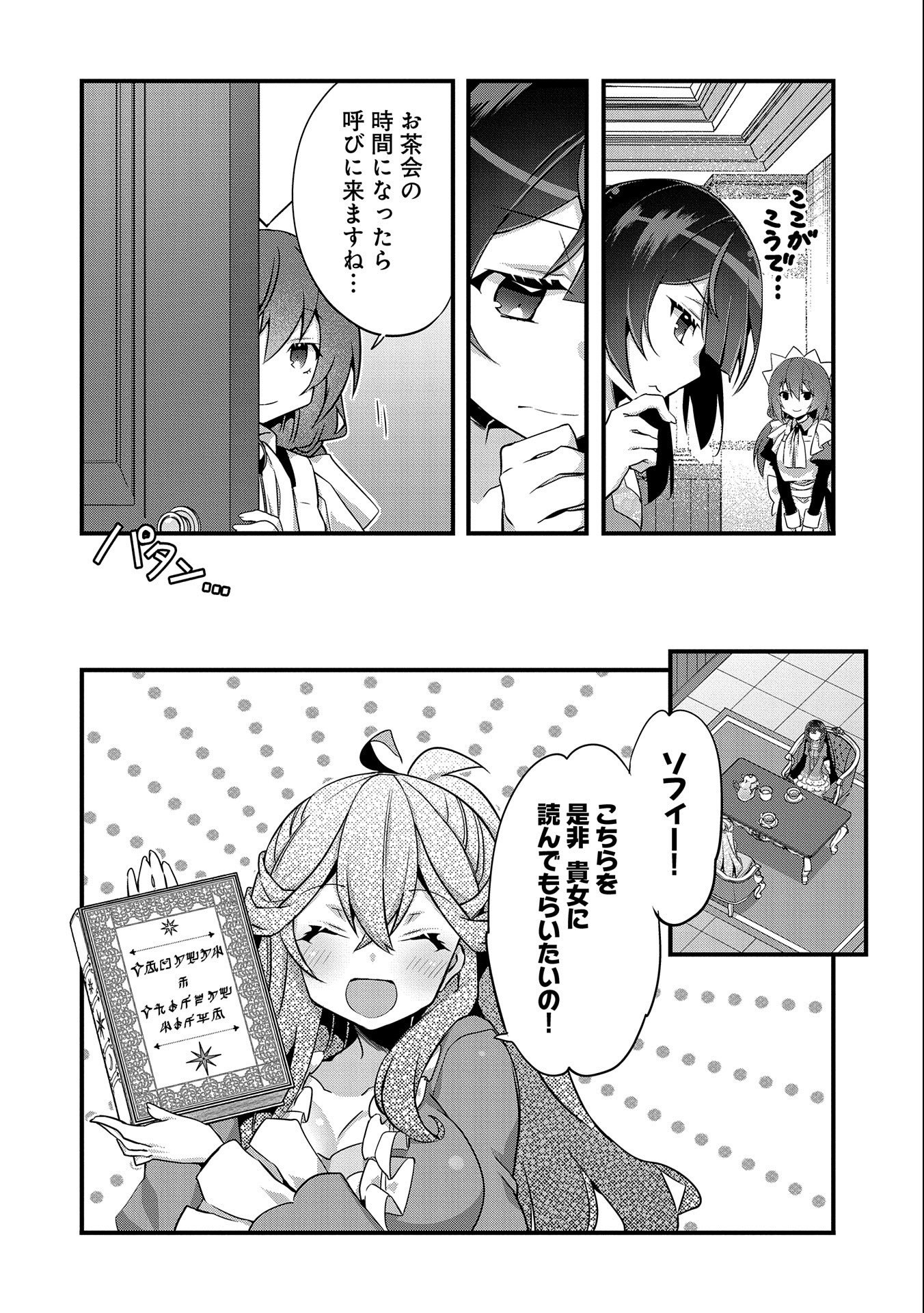 転生前は男だったので逆ハーレムはお断りしております 第10話 - Page 10