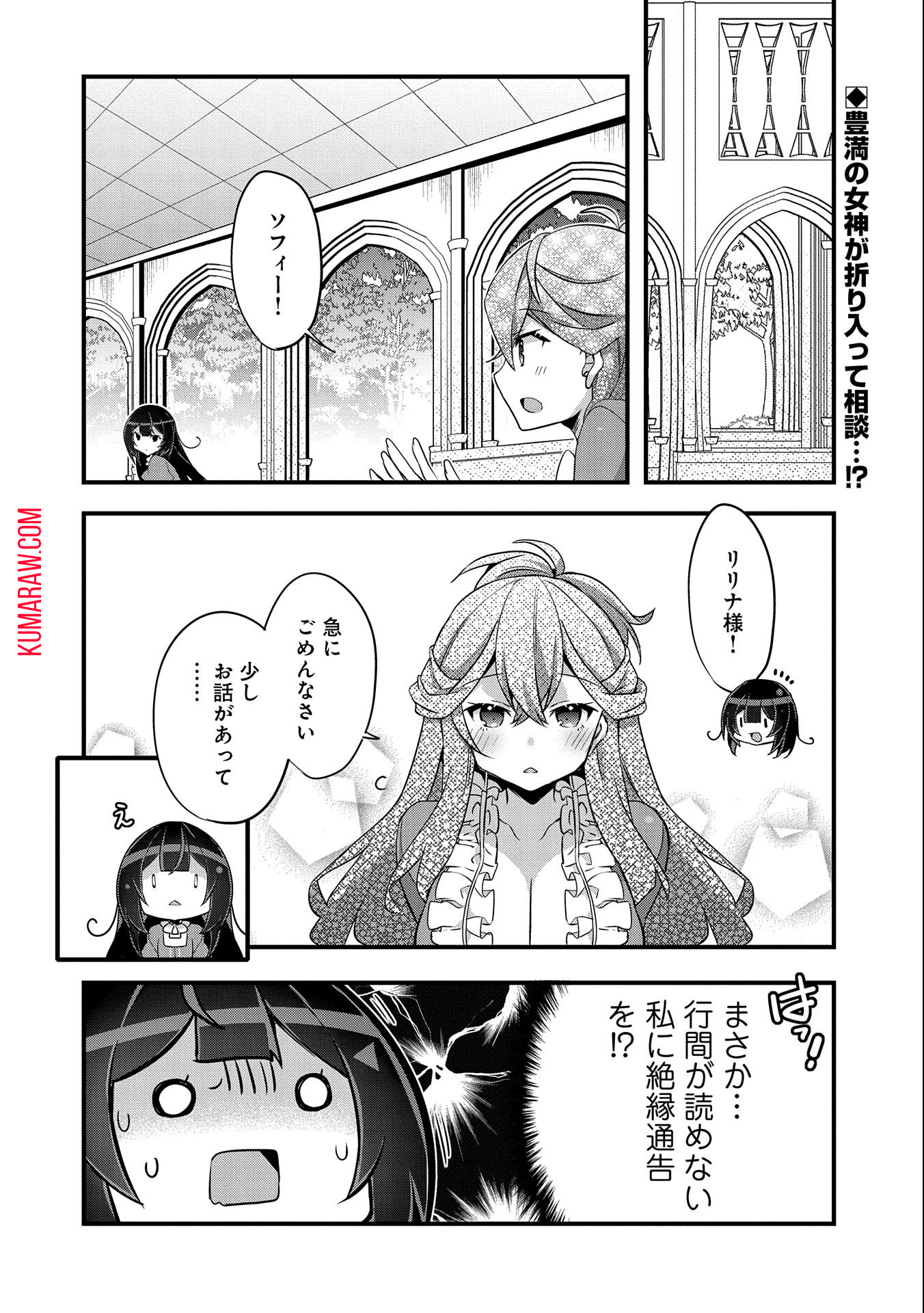 転生前は男だったので逆ハーレムはお断りしております 第11話 - Page 2