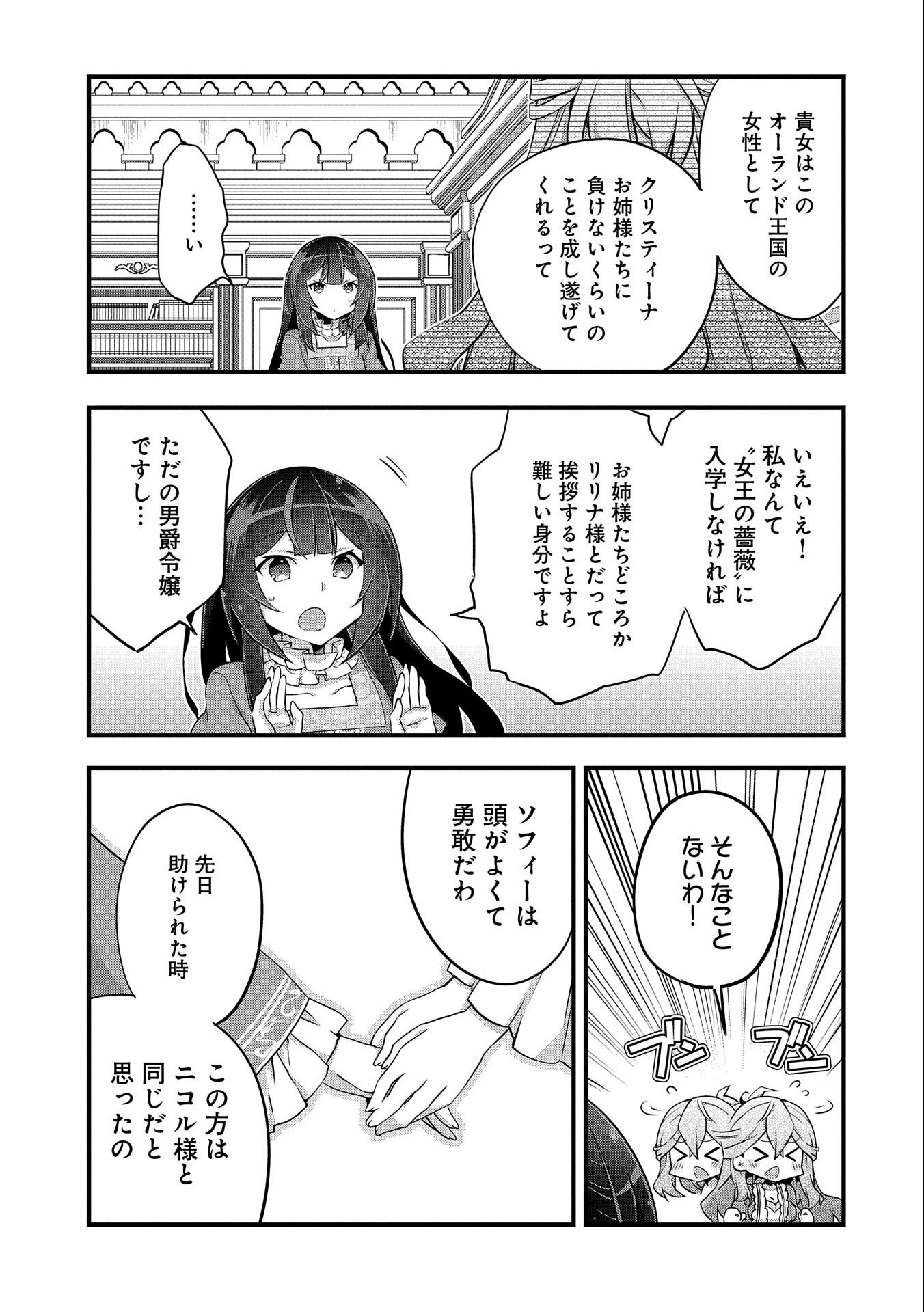 転生前は男だったので逆ハーレムはお断りしております 第11話 - Page 11