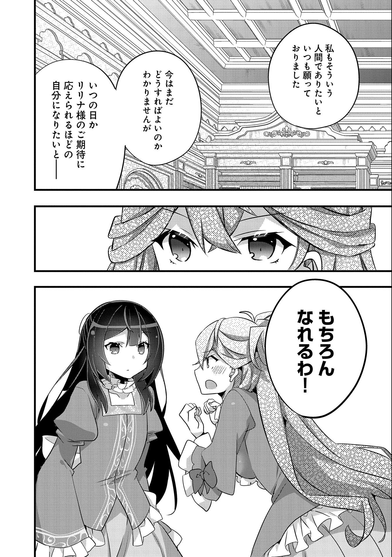 転生前は男だったので逆ハーレムはお断りしております 第11話 - Page 16