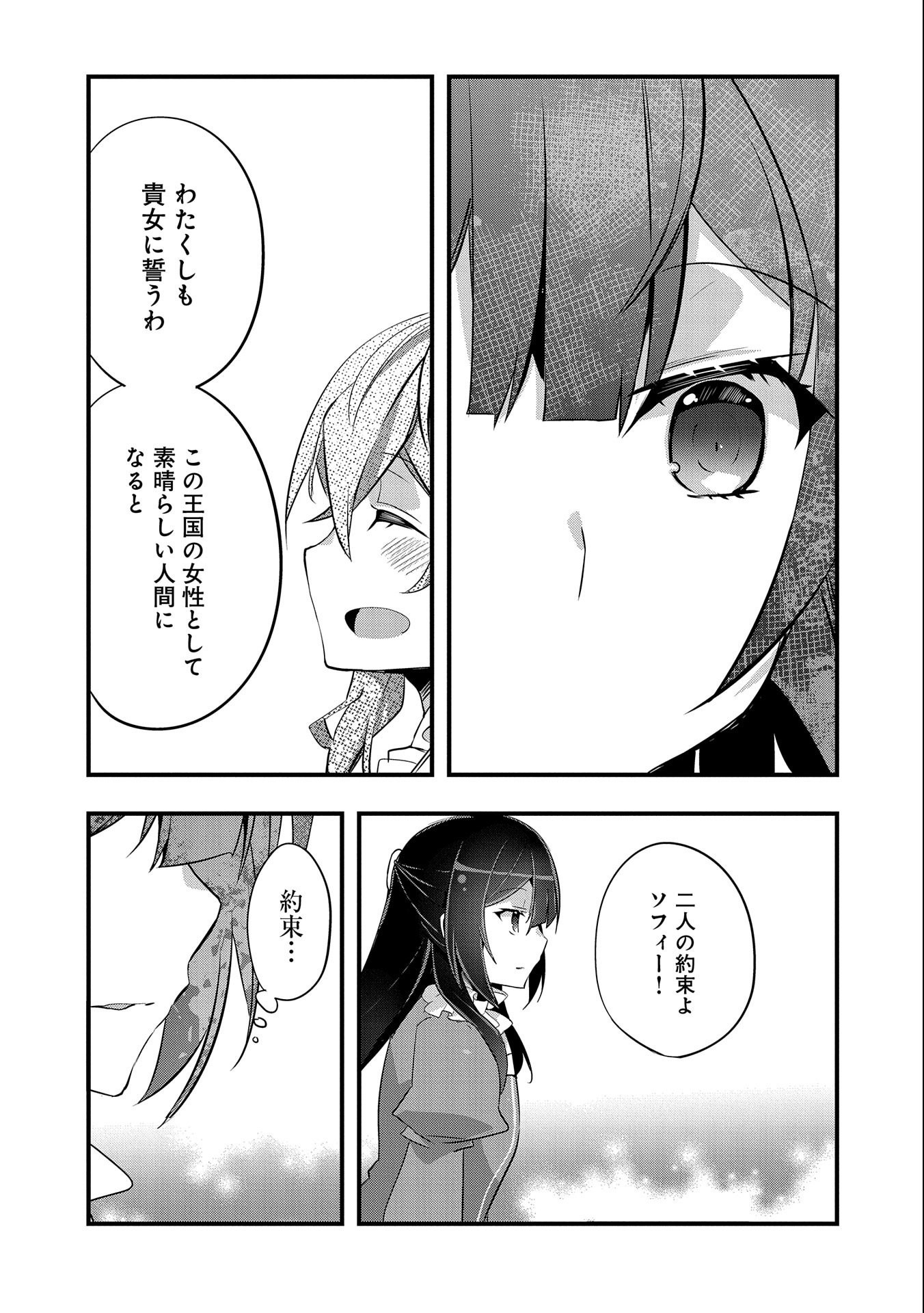 転生前は男だったので逆ハーレムはお断りしております 第11話 - Page 17