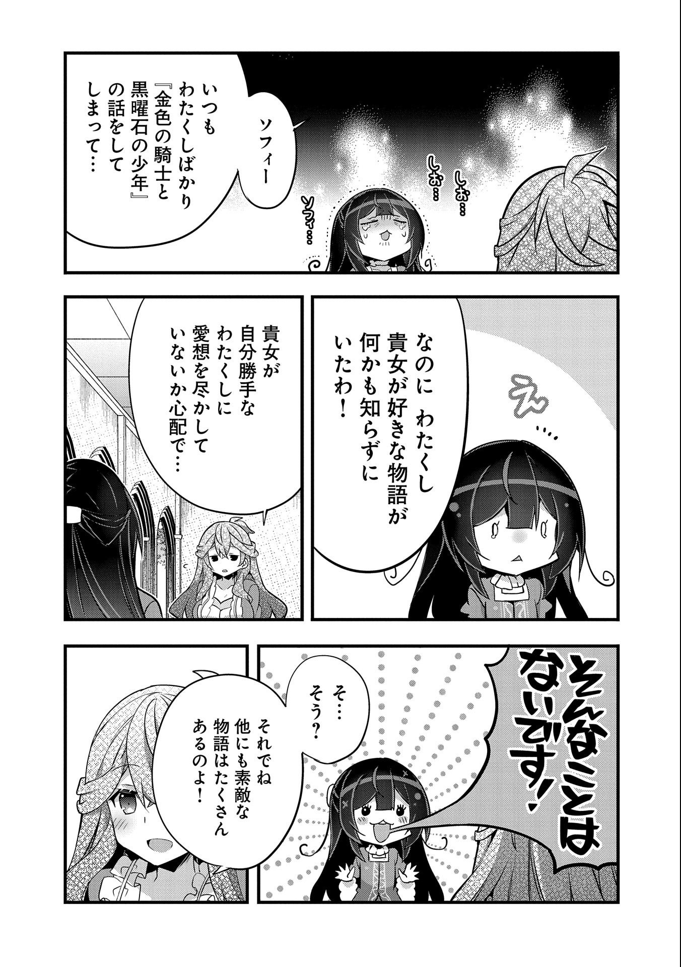 転生前は男だったので逆ハーレムはお断りしております 第11話 - Page 3