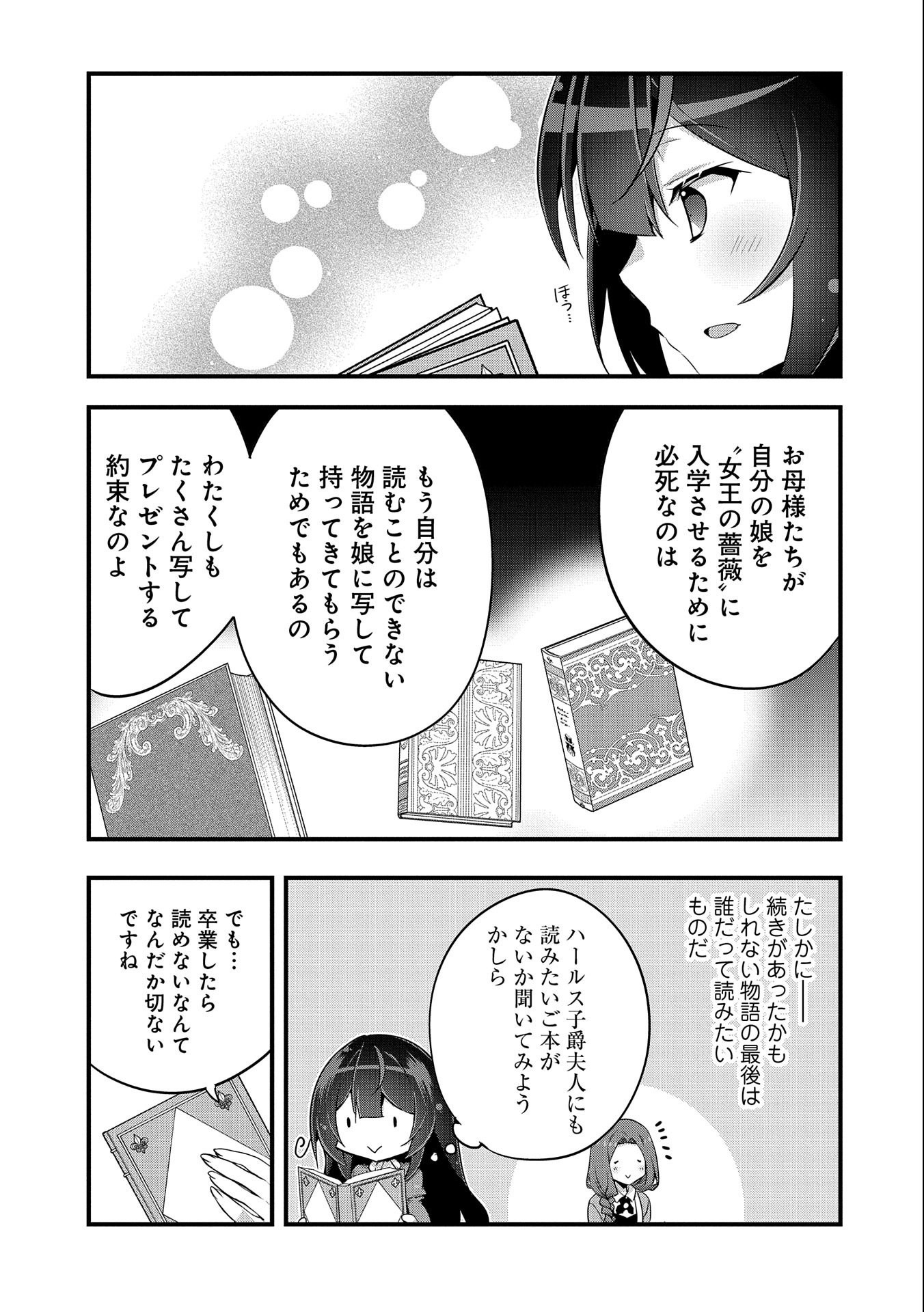 転生前は男だったので逆ハーレムはお断りしております 第11話 - Page 7