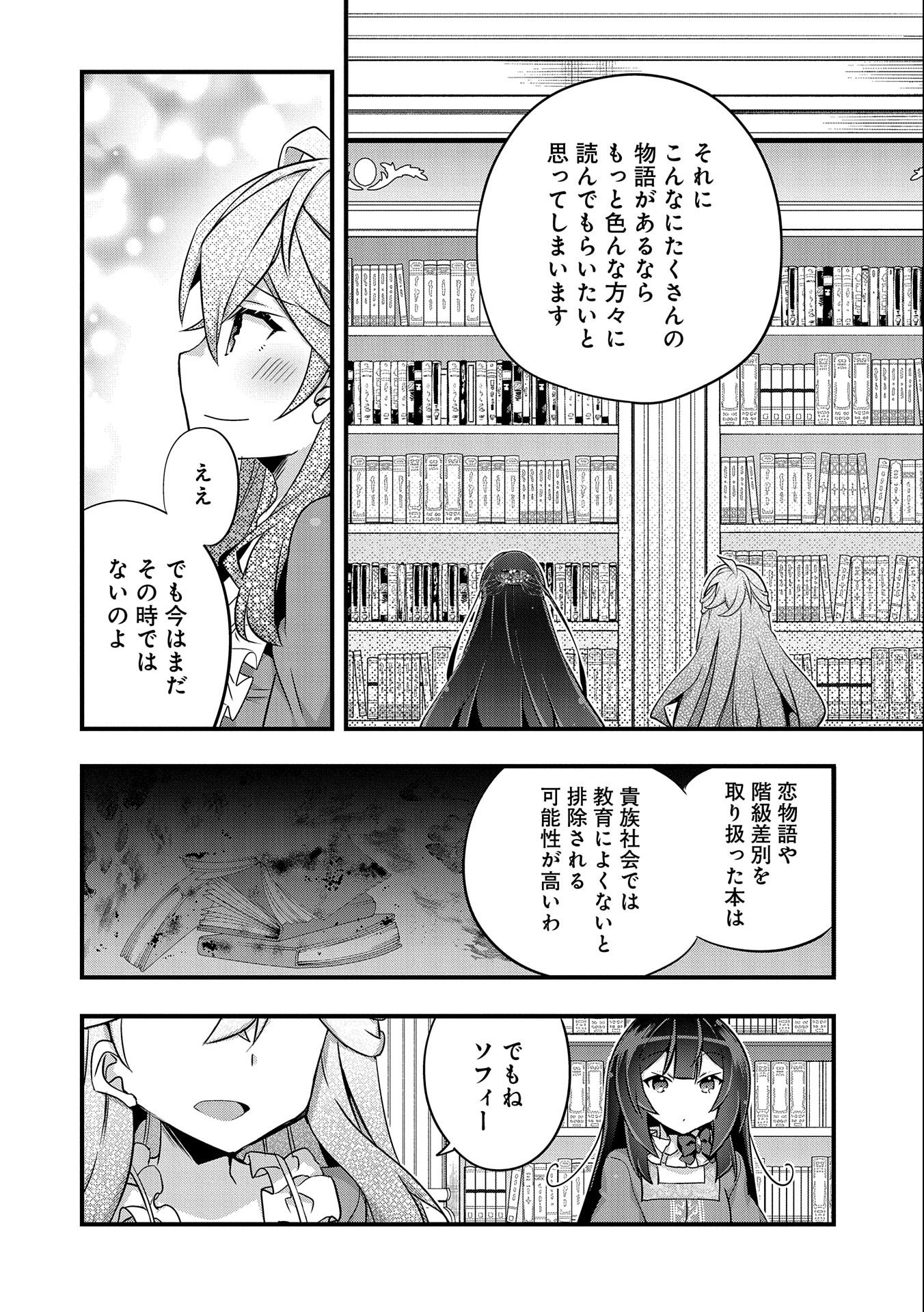 転生前は男だったので逆ハーレムはお断りしております 第11話 - Page 8