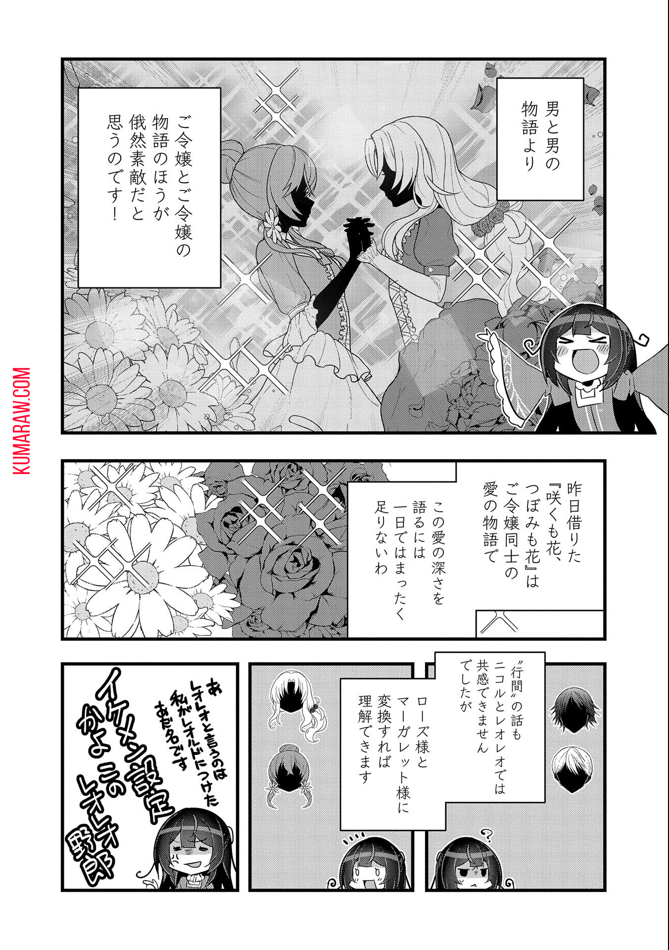 転生前は男だったので逆ハーレムはお断りしております 第12話 - Page 2