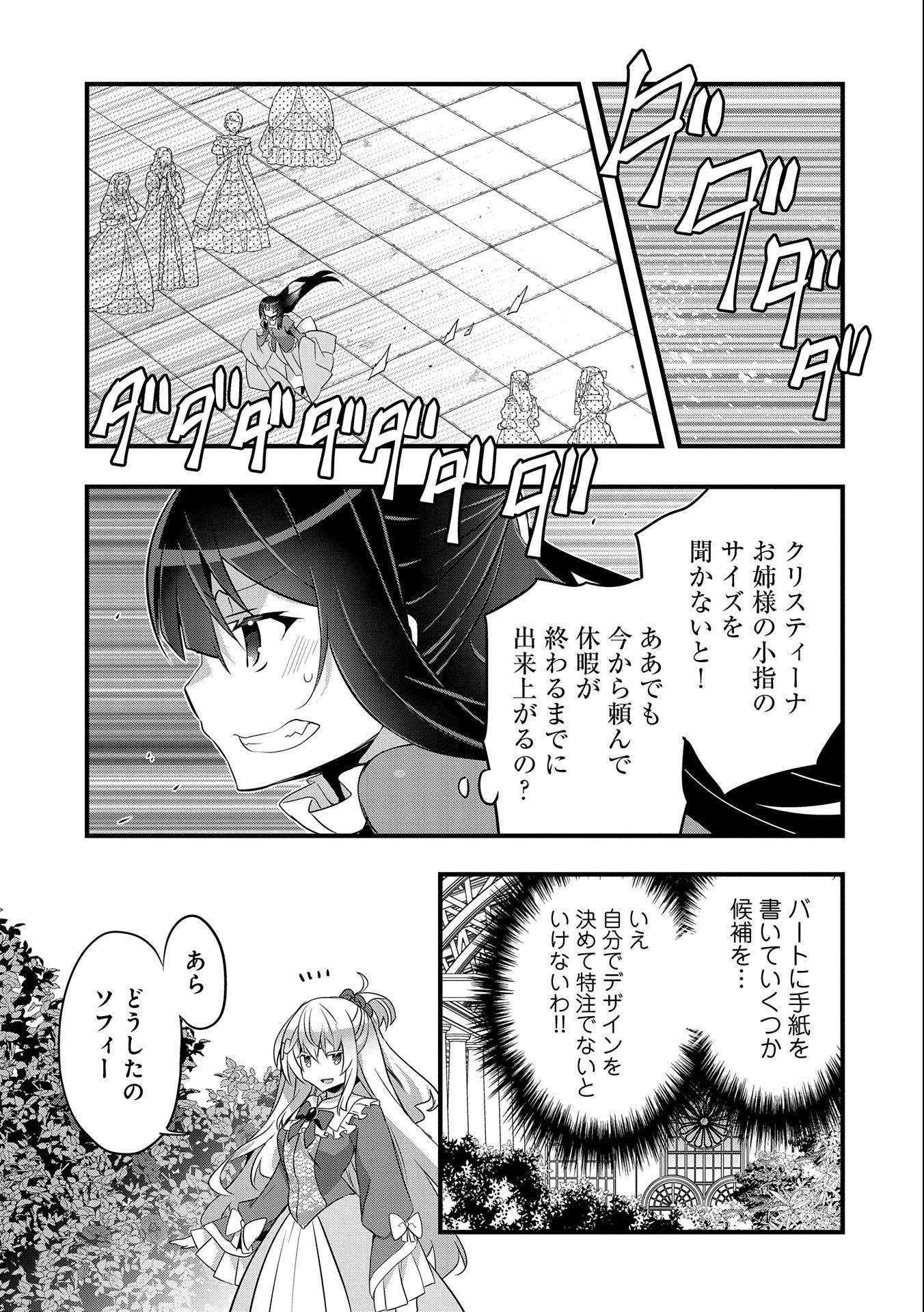 転生前は男だったので逆ハーレムはお断りしております 第12話 - Page 11