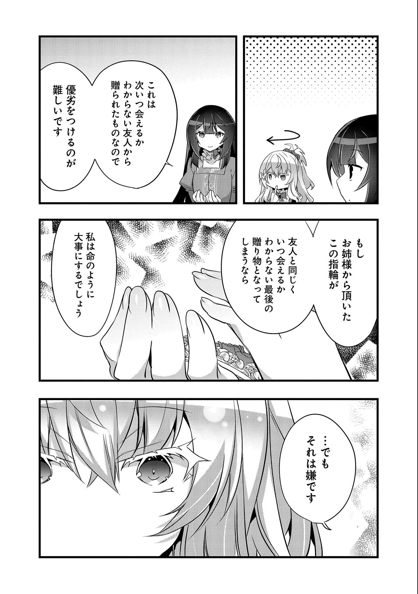 転生前は男だったので逆ハーレムはお断りしております 第12話 - Page 17