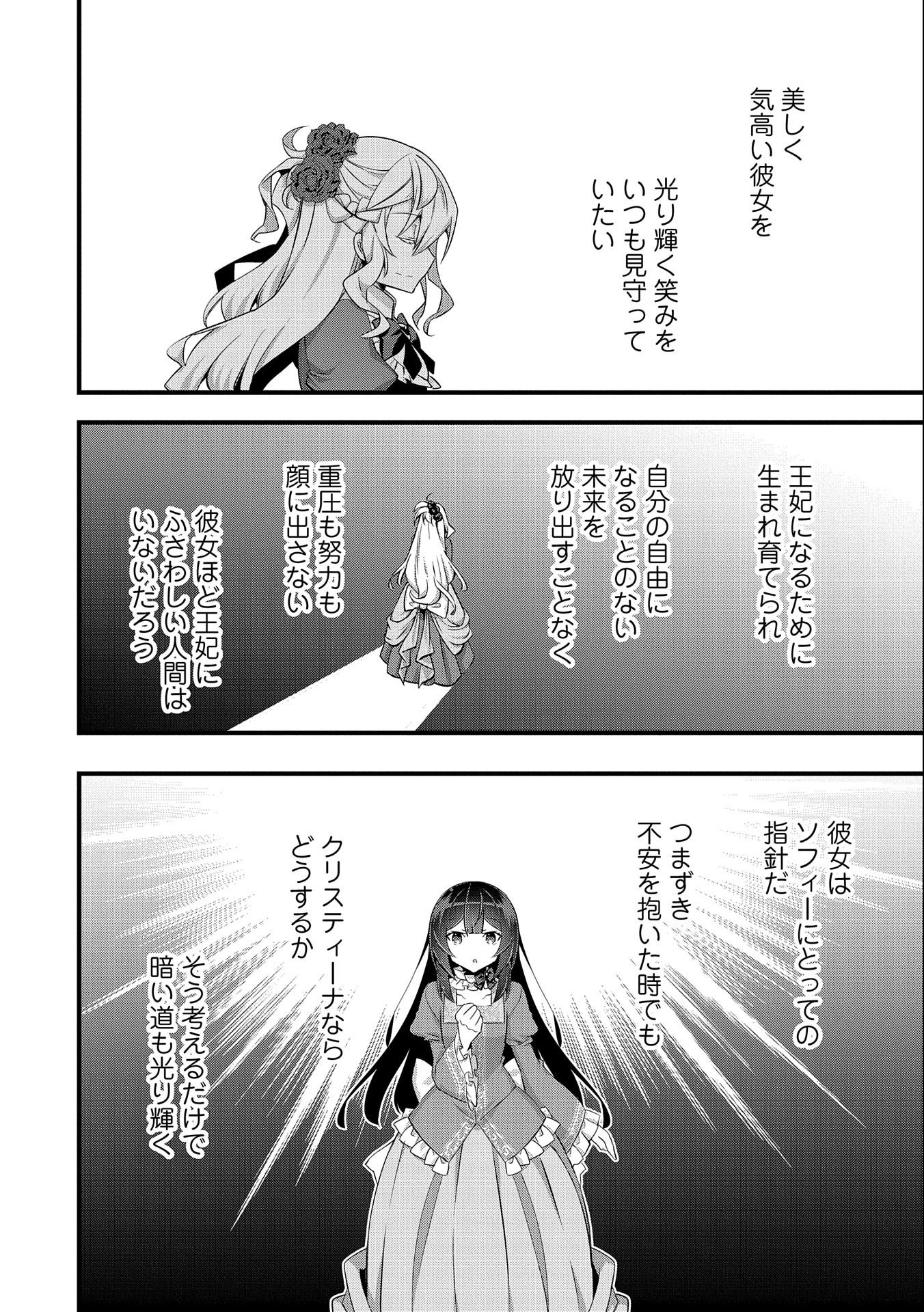 転生前は男だったので逆ハーレムはお断りしております 第12話 - Page 18