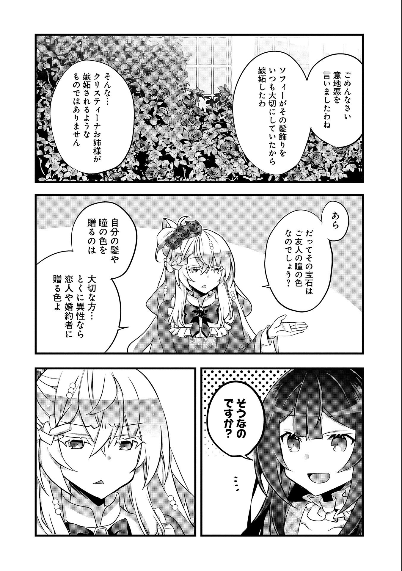 転生前は男だったので逆ハーレムはお断りしております 第12話 - Page 20