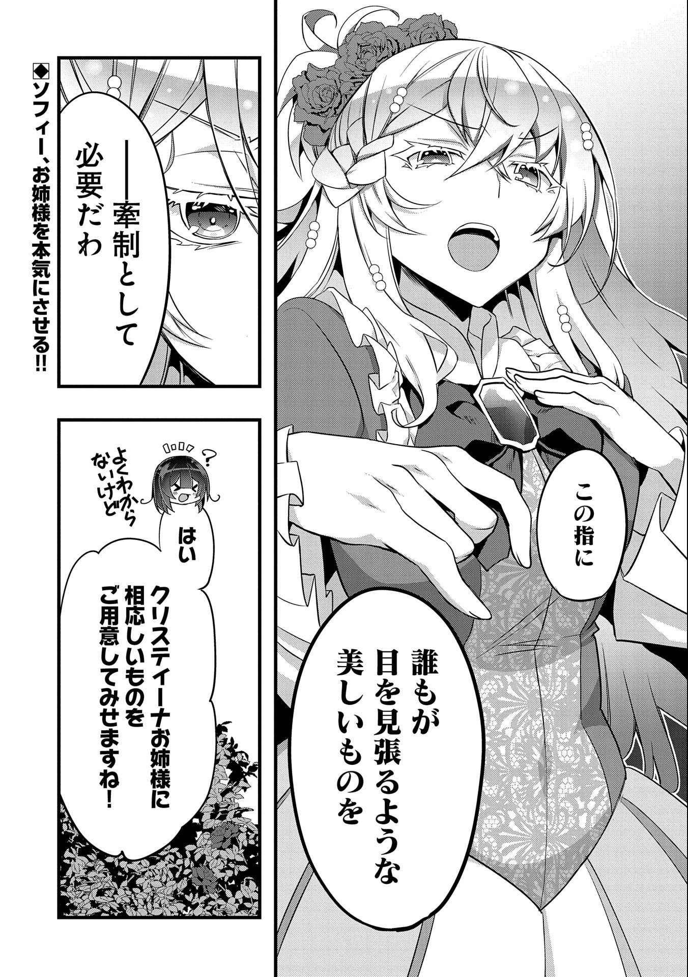 転生前は男だったので逆ハーレムはお断りしております 第12話 - Page 24