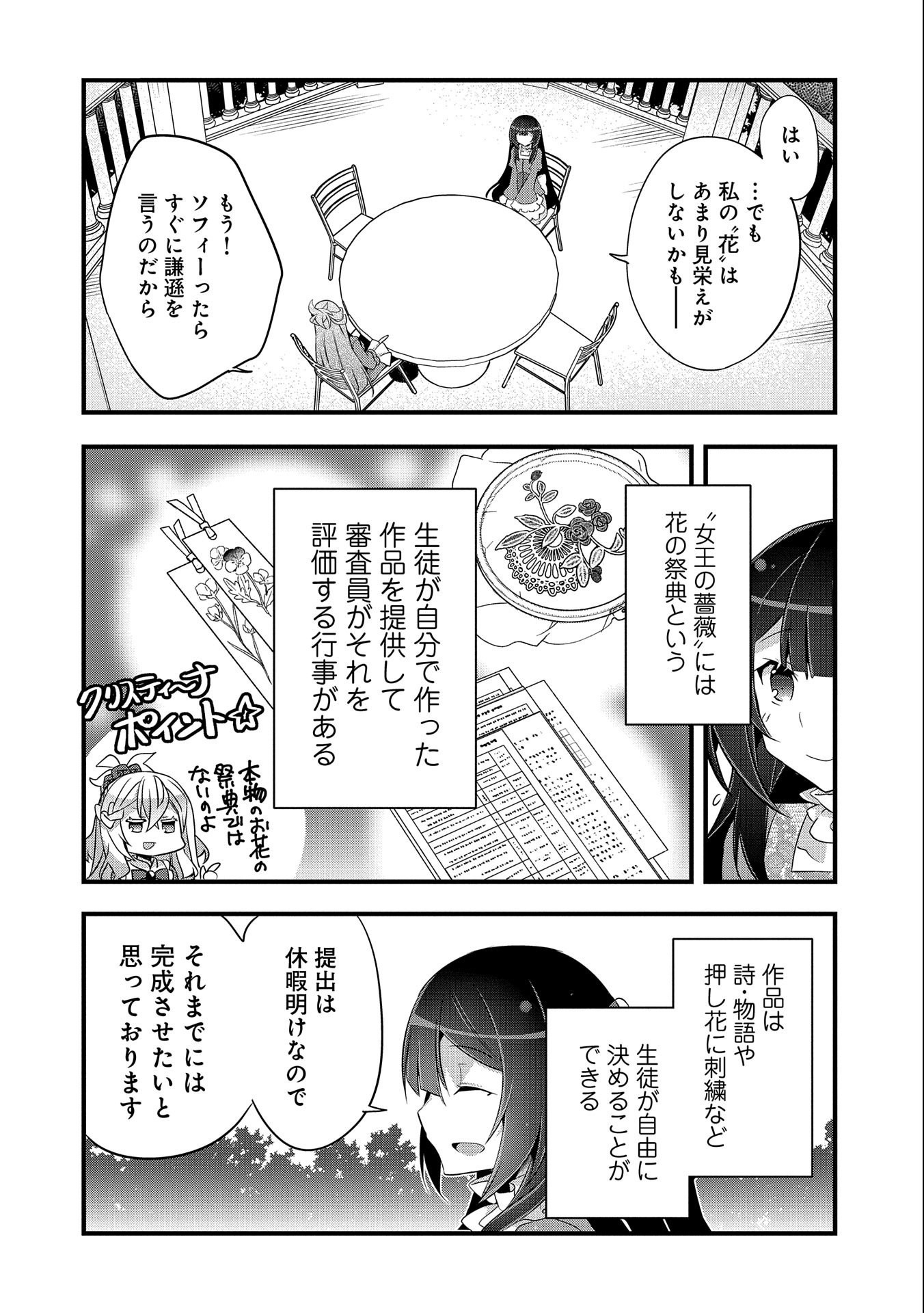 転生前は男だったので逆ハーレムはお断りしております 第12話 - Page 4