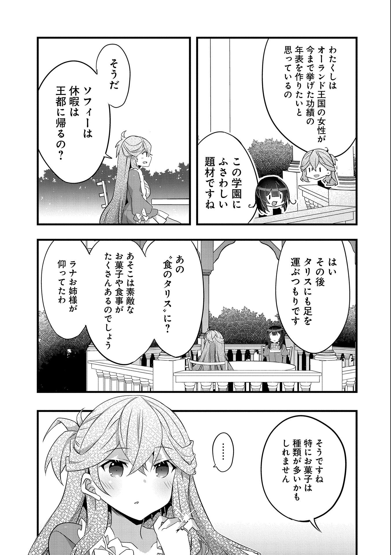 転生前は男だったので逆ハーレムはお断りしております 第12話 - Page 5