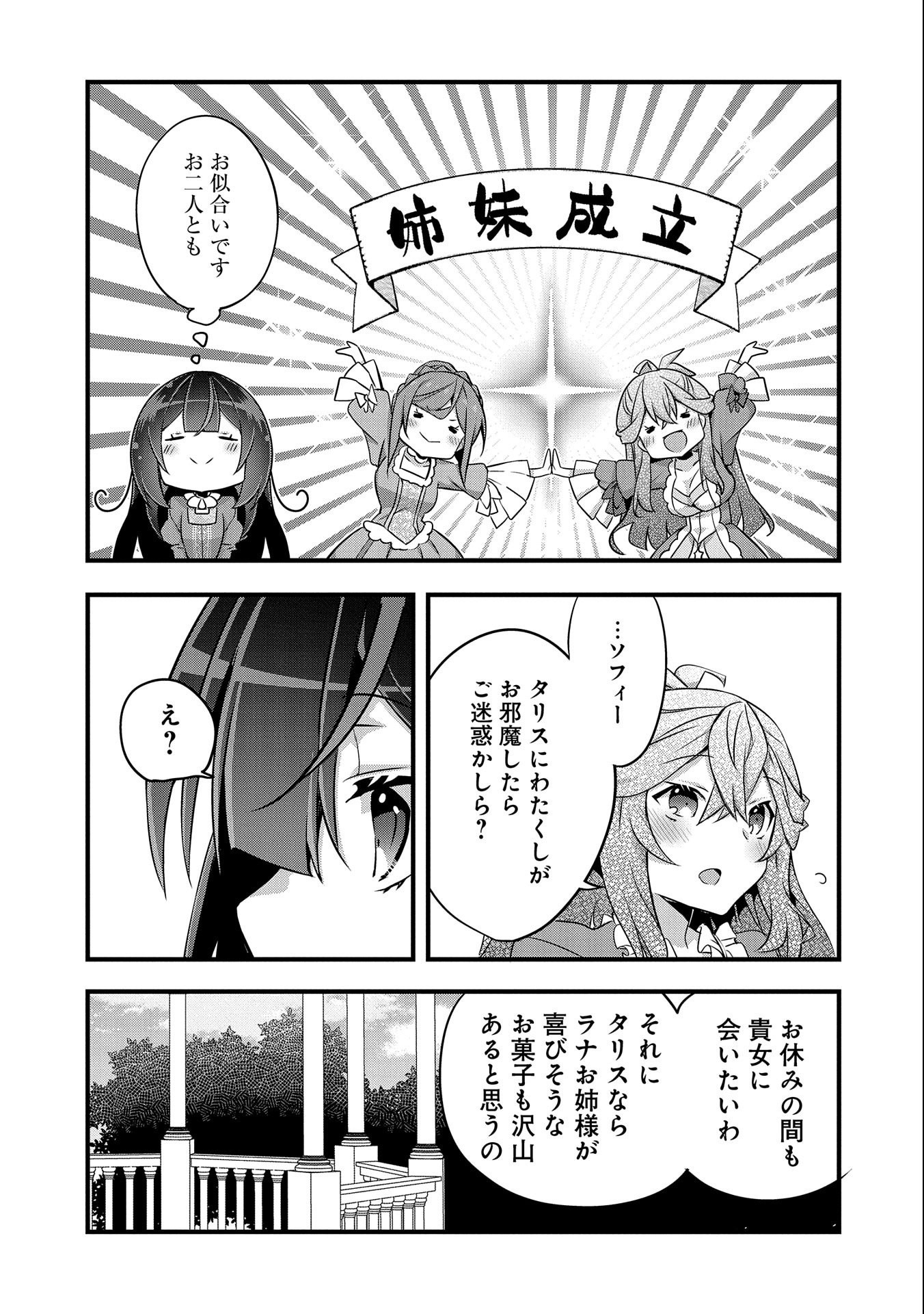 転生前は男だったので逆ハーレムはお断りしております 第12話 - Page 7