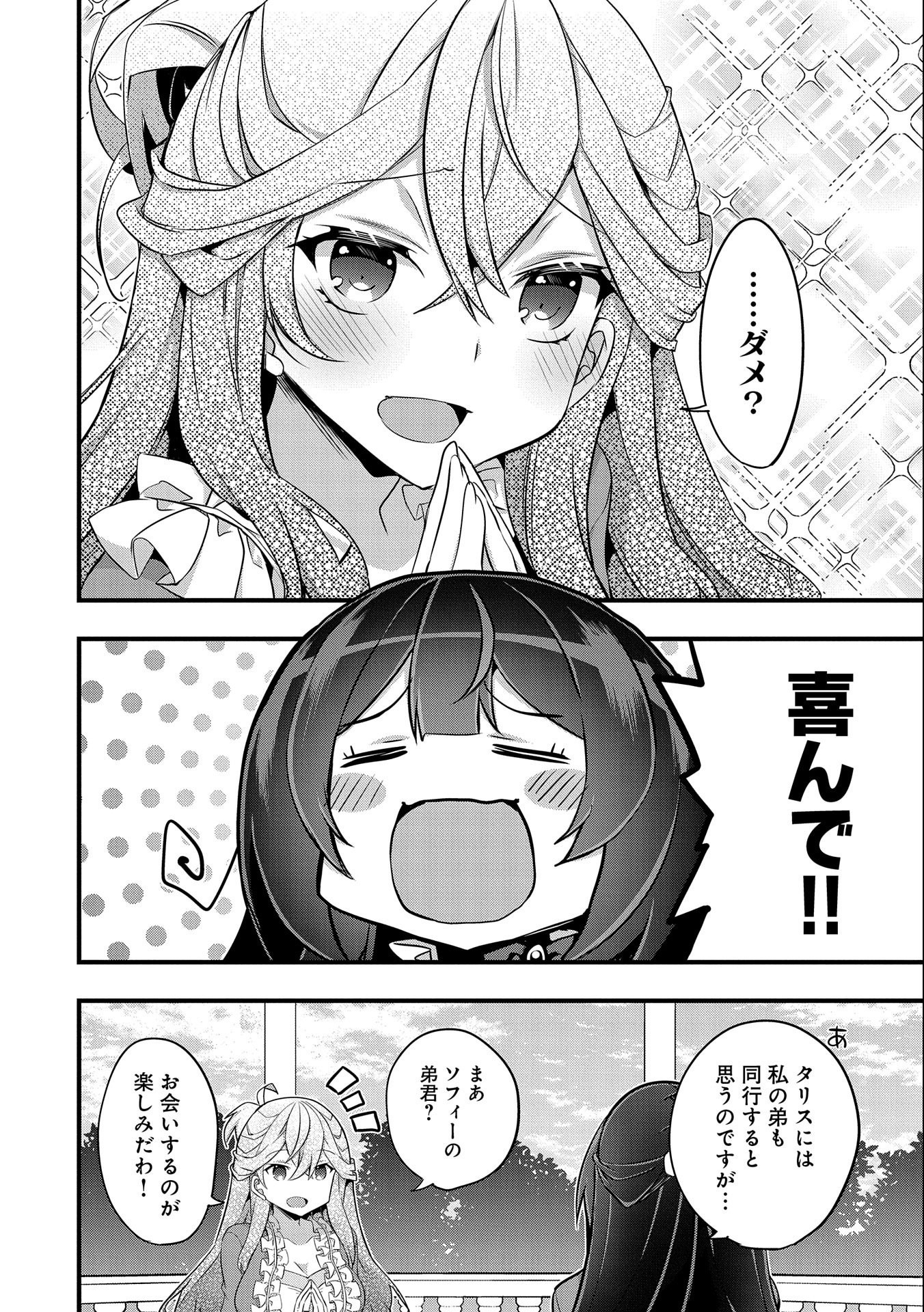 転生前は男だったので逆ハーレムはお断りしております 第12話 - Page 8