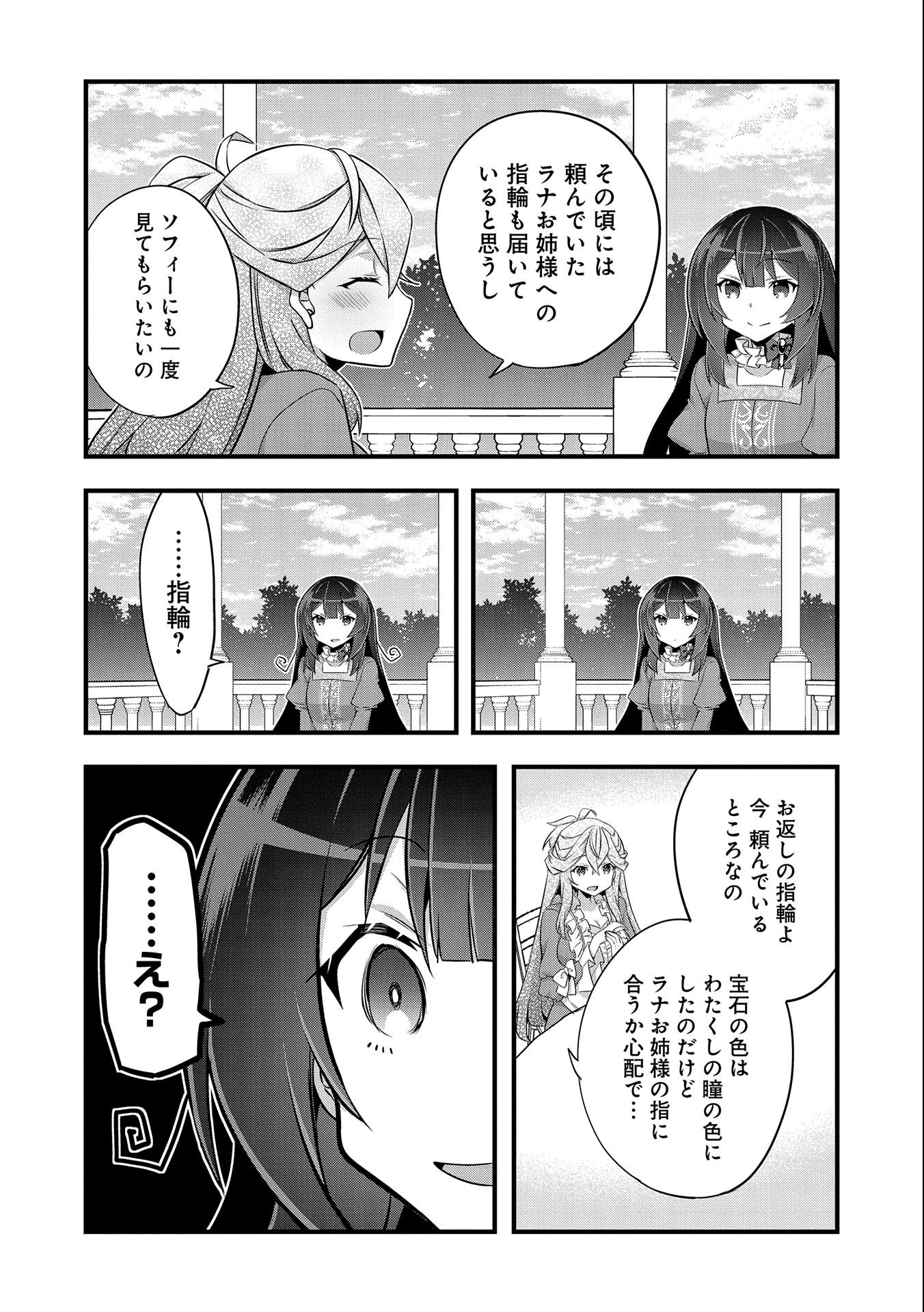 転生前は男だったので逆ハーレムはお断りしております 第12話 - Page 9