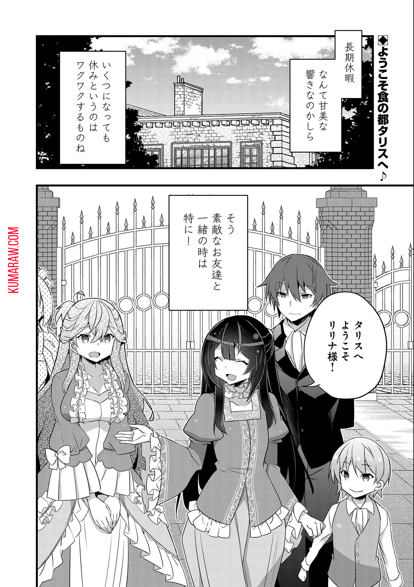 転生前は男だったので逆ハーレムはお断りしております 第13話 - Page 2