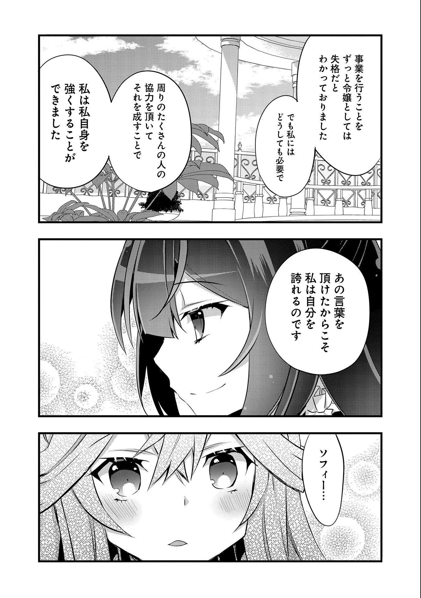 転生前は男だったので逆ハーレムはお断りしております 第13話 - Page 15