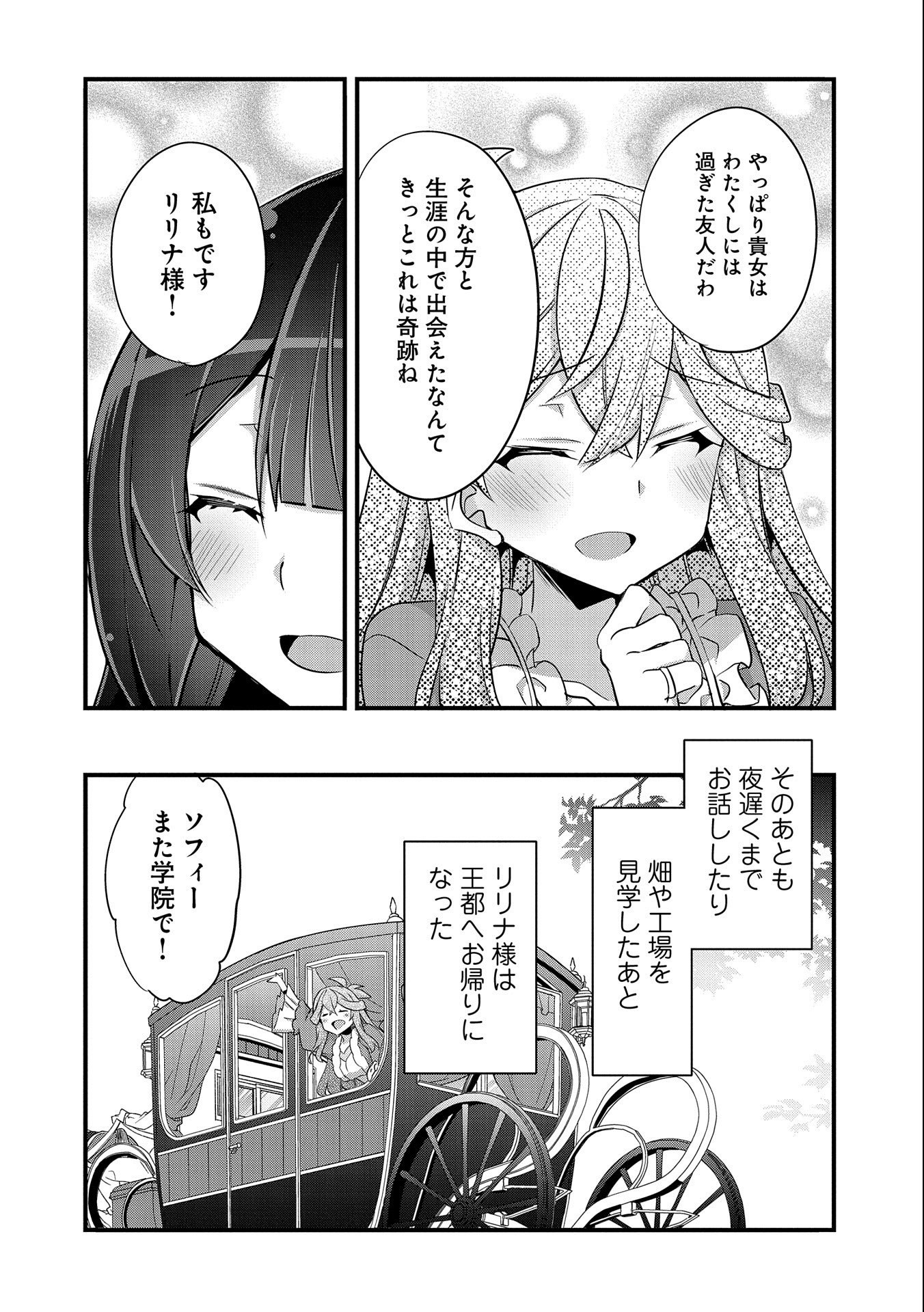 転生前は男だったので逆ハーレムはお断りしております 第13話 - Page 16