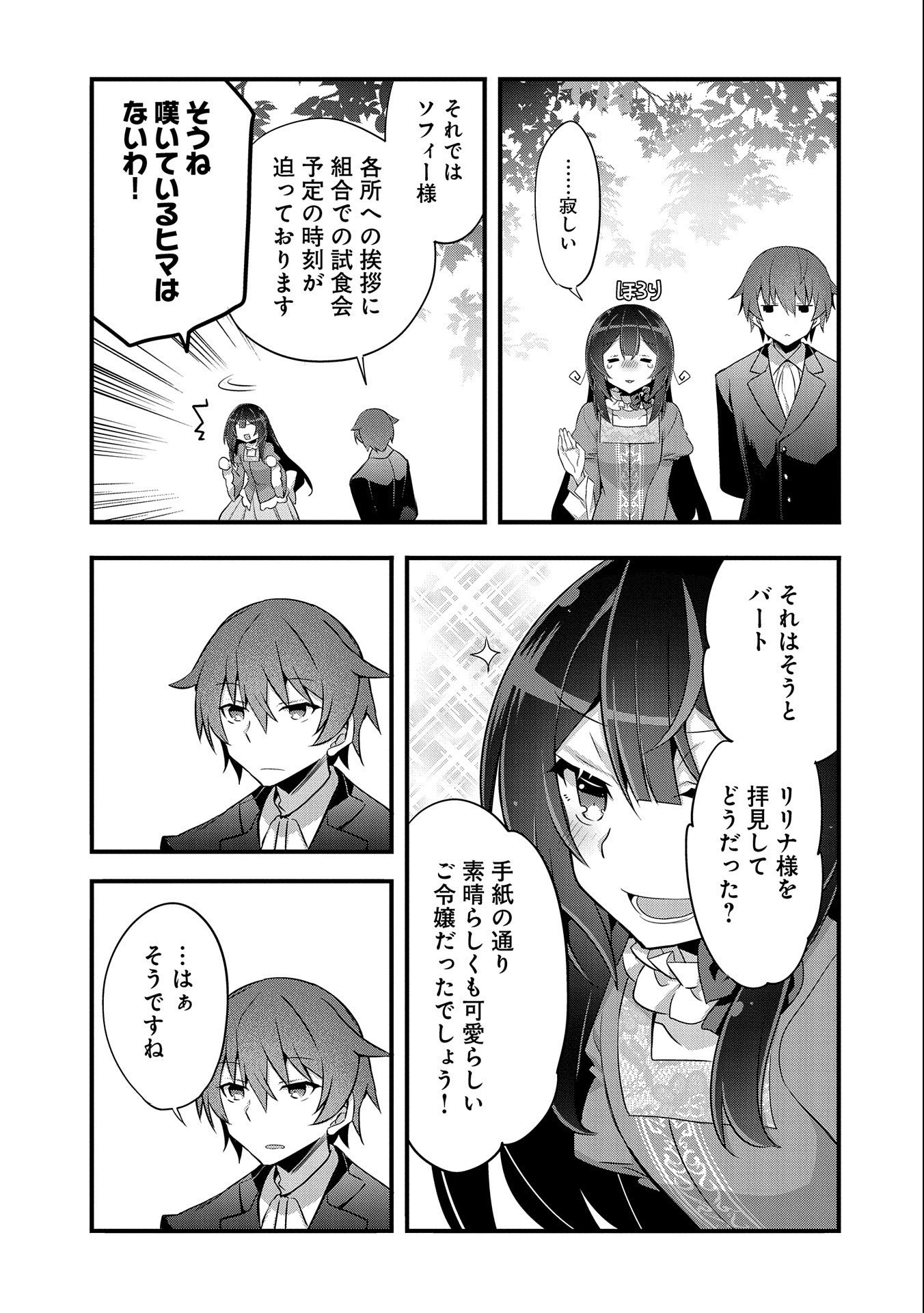 転生前は男だったので逆ハーレムはお断りしております 第13話 - Page 17