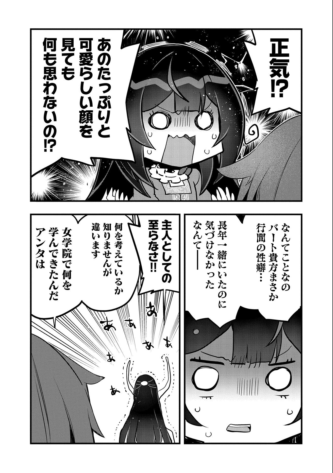 転生前は男だったので逆ハーレムはお断りしております 第13話 - Page 18