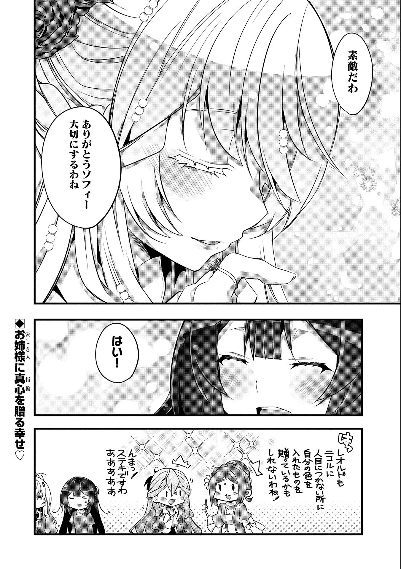 転生前は男だったので逆ハーレムはお断りしております 第13話 - Page 24