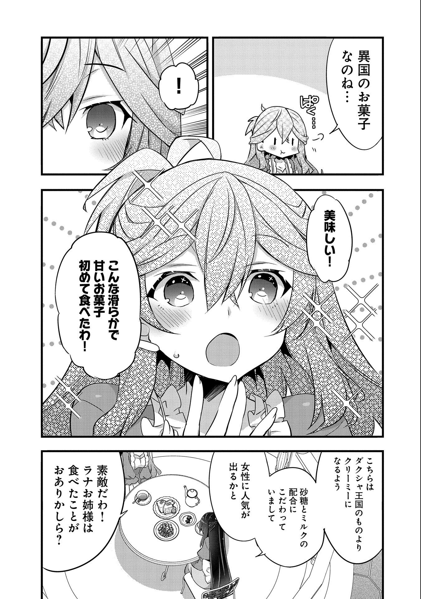 転生前は男だったので逆ハーレムはお断りしております 第13話 - Page 5