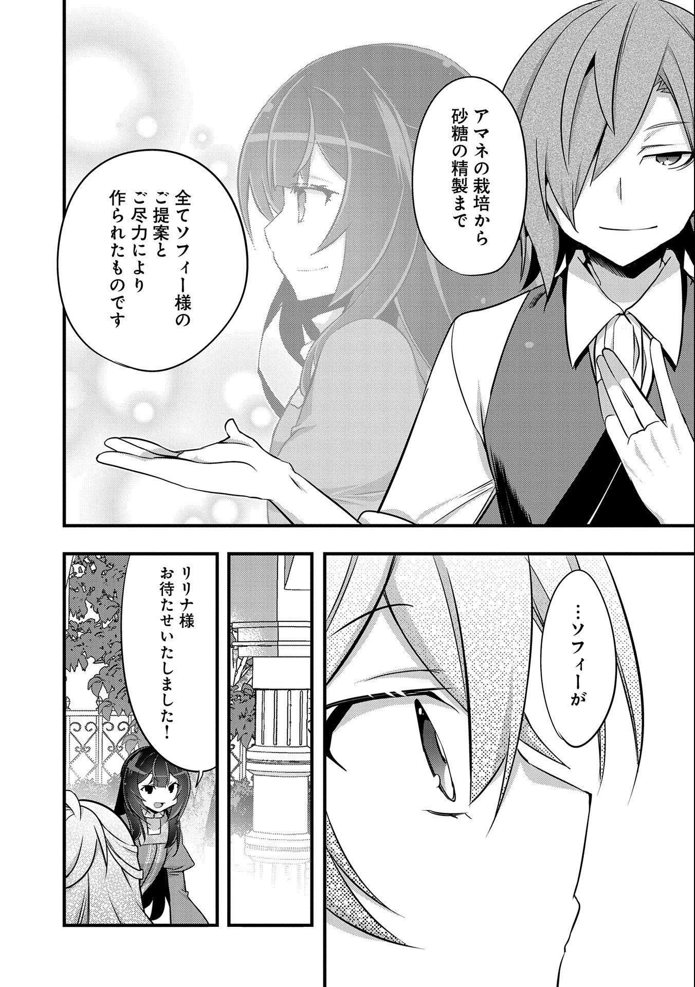 転生前は男だったので逆ハーレムはお断りしております 第13話 - Page 10