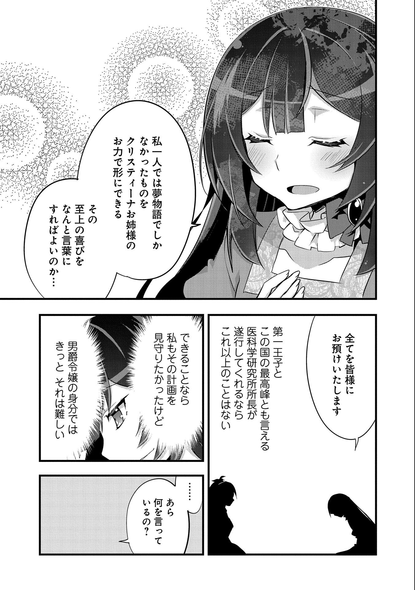 転生前は男だったので逆ハーレムはお断りしております 第14話 - Page 15