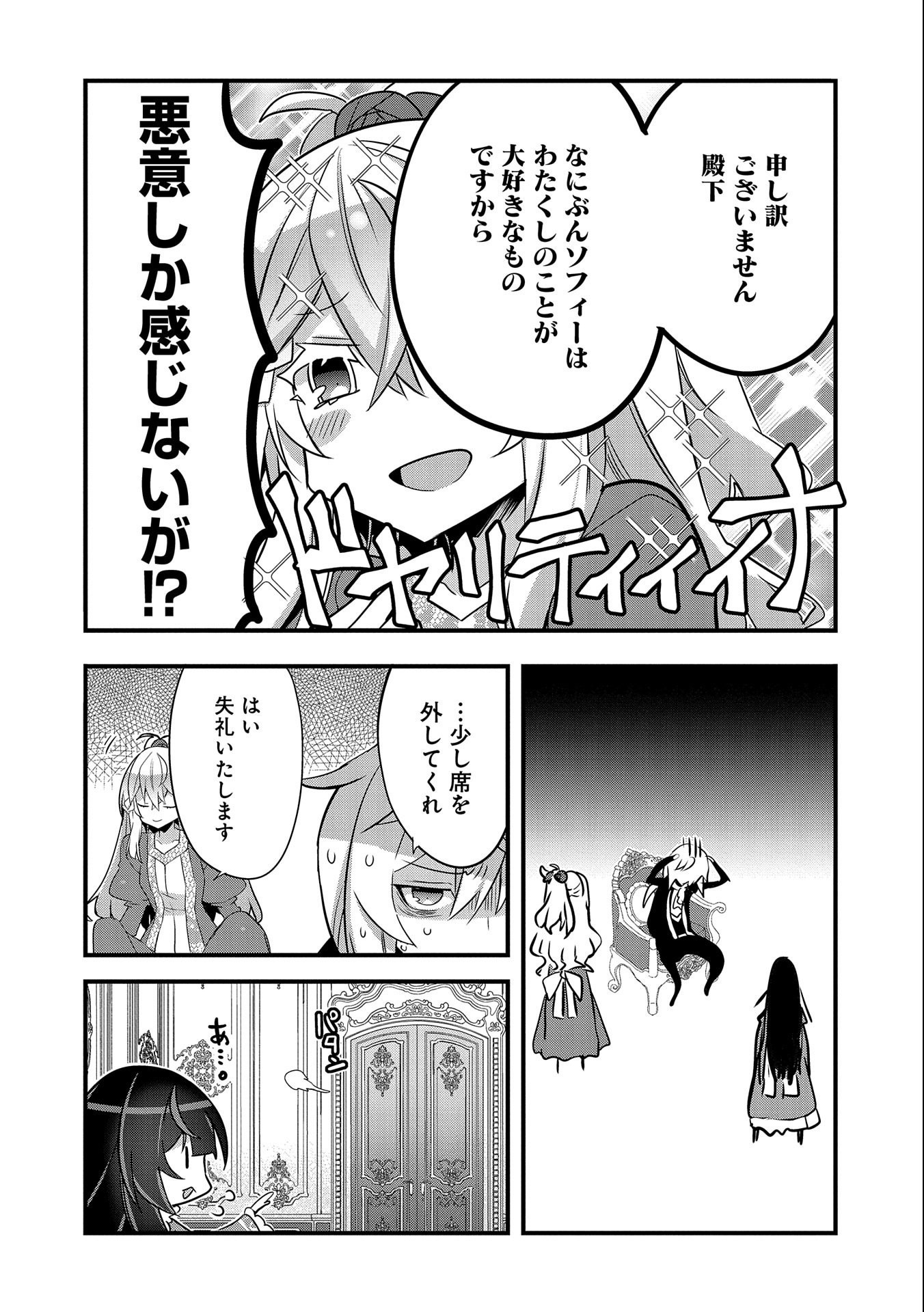 転生前は男だったので逆ハーレムはお断りしております 第14話 - Page 24