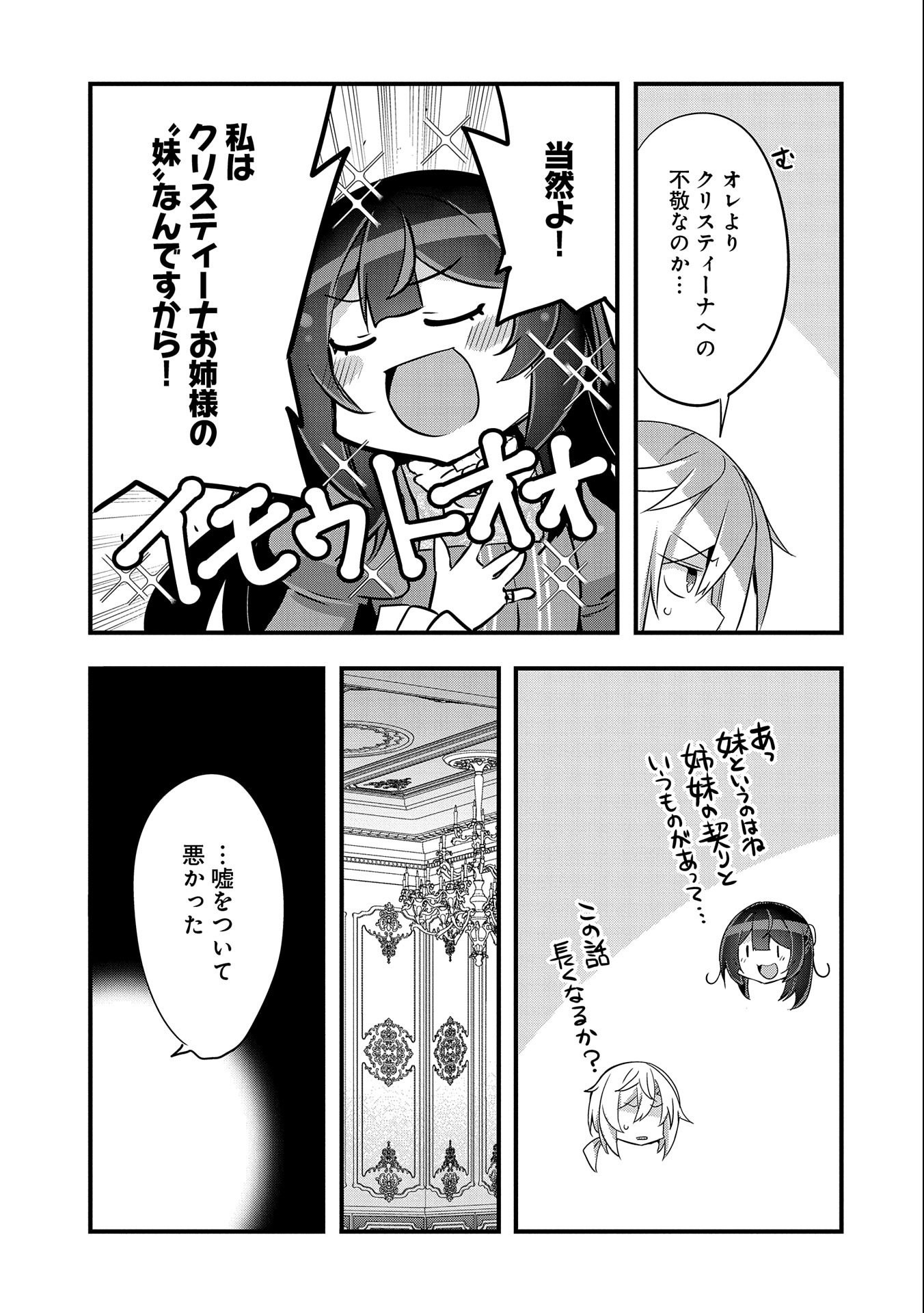 転生前は男だったので逆ハーレムはお断りしております 第14話 - Page 27