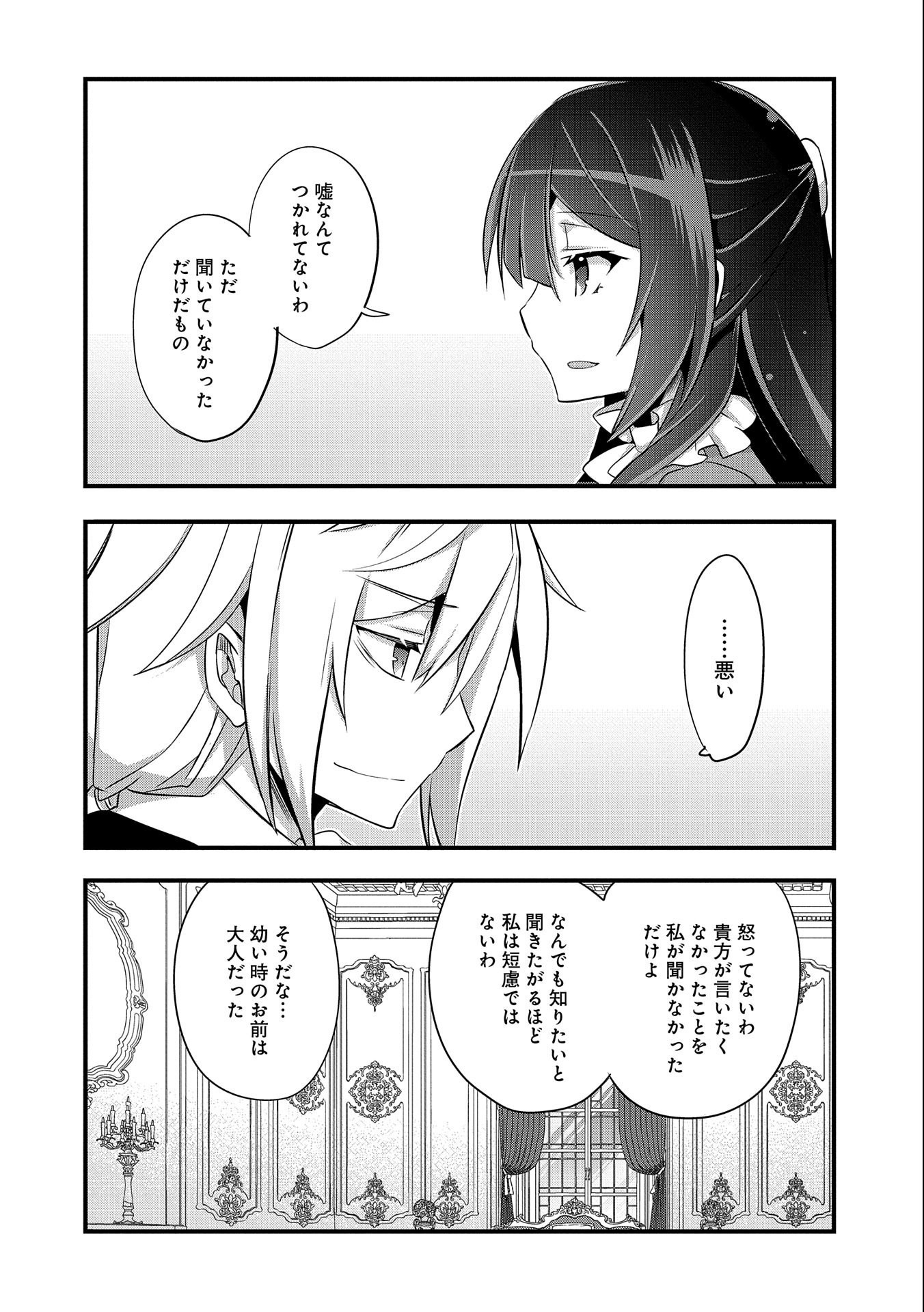 転生前は男だったので逆ハーレムはお断りしております 第14話 - Page 28