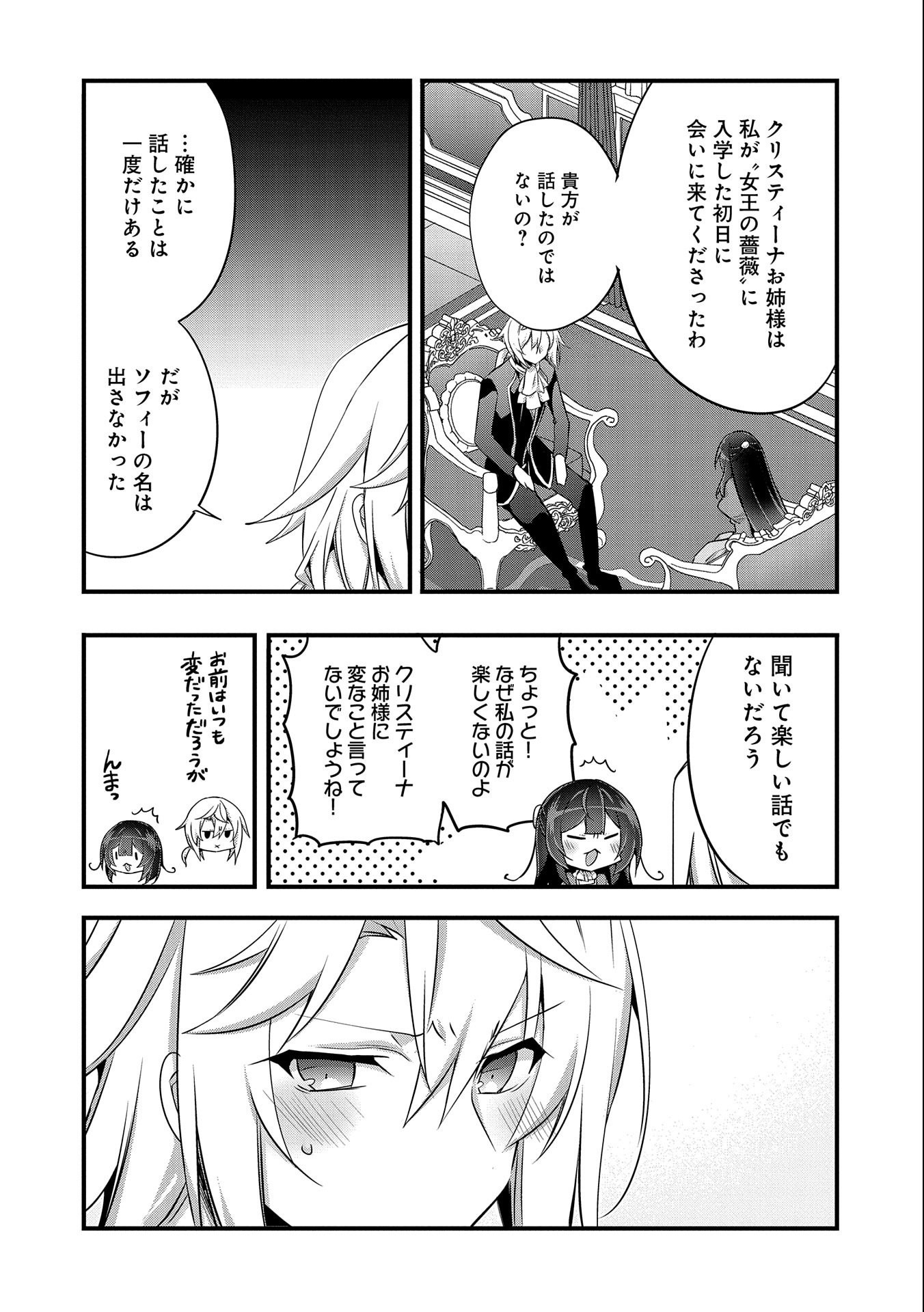 転生前は男だったので逆ハーレムはお断りしております 第14話 - Page 30