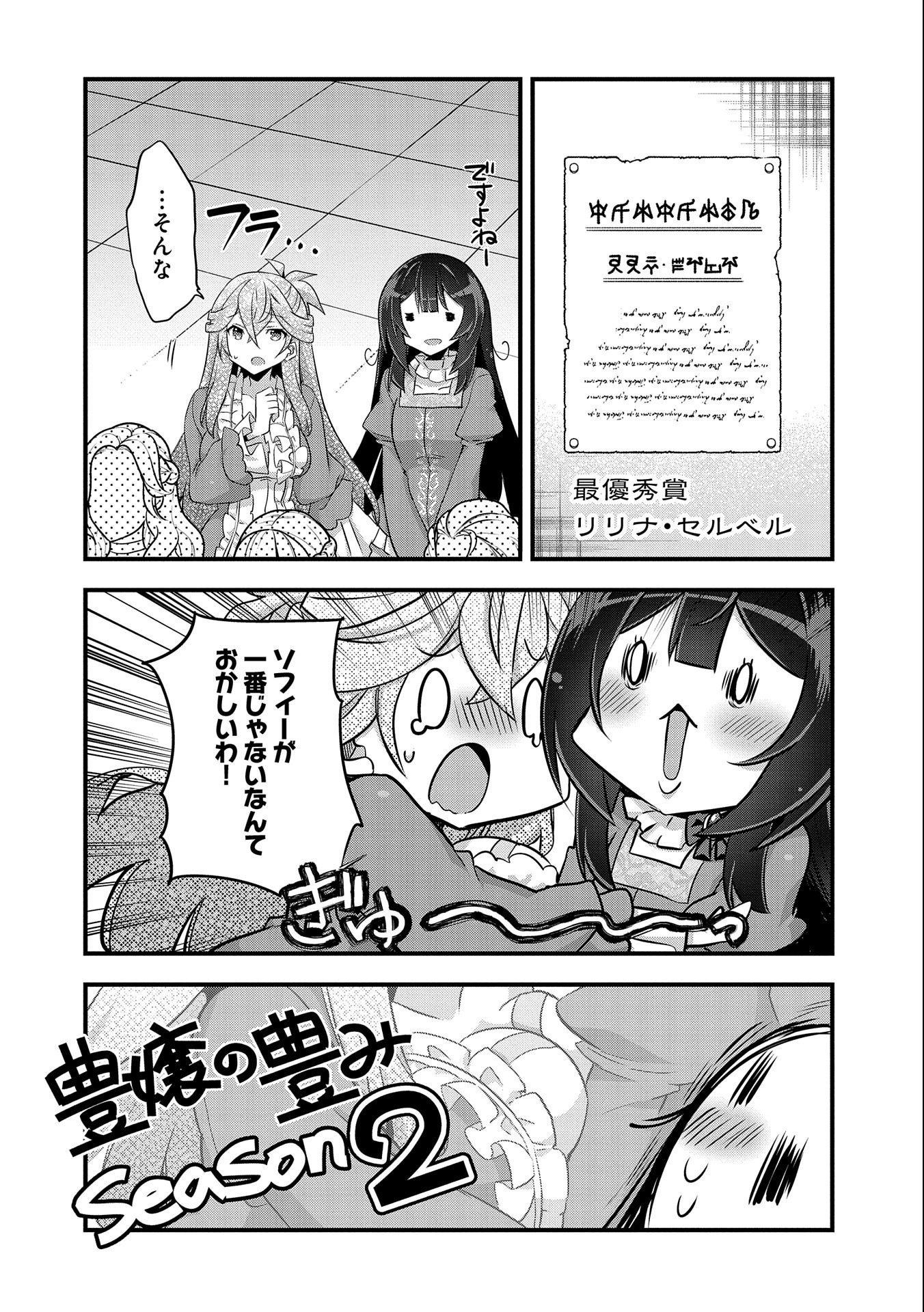 転生前は男だったので逆ハーレムはお断りしております 第14話 - Page 4