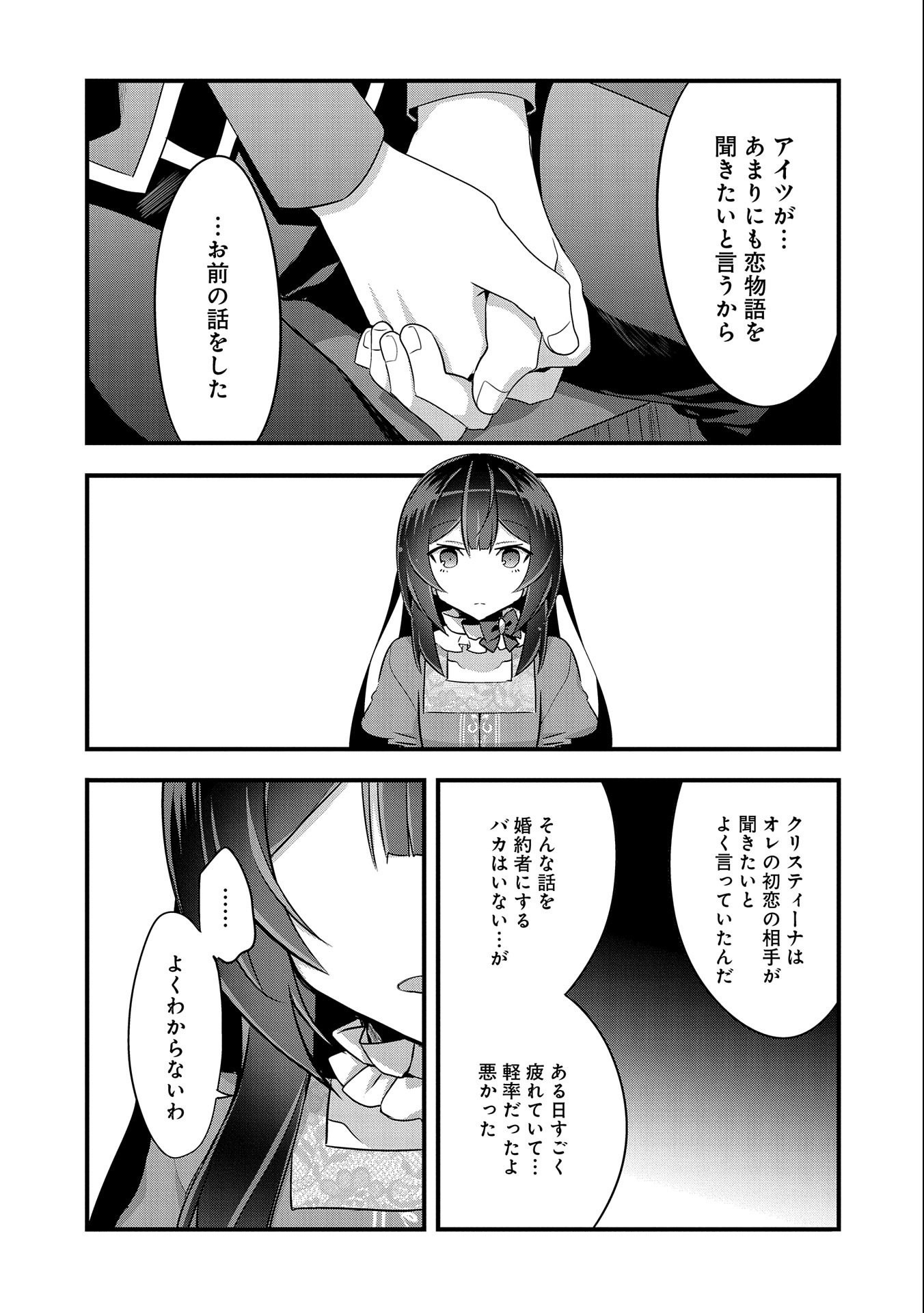 転生前は男だったので逆ハーレムはお断りしております 第14話 - Page 31