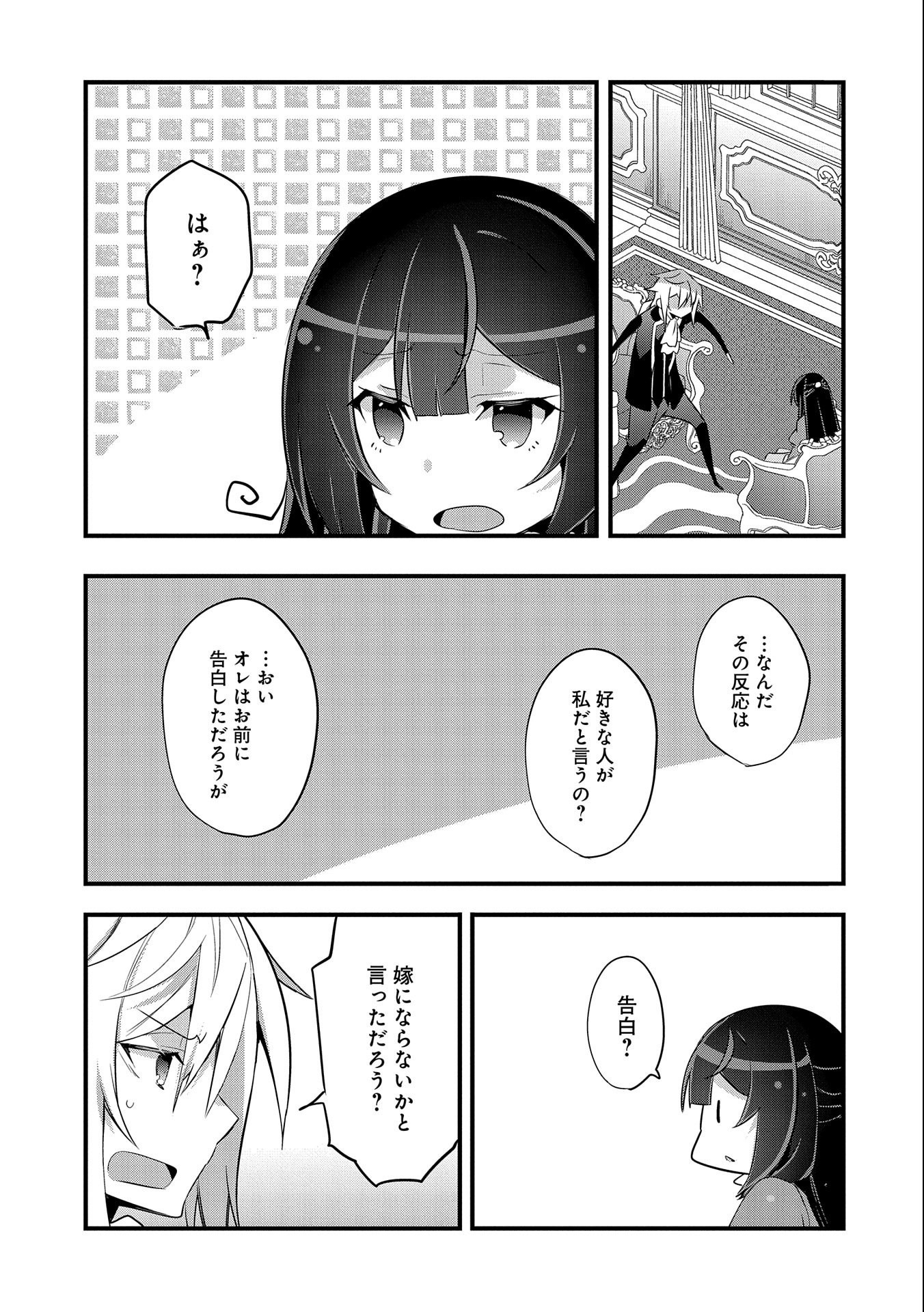 転生前は男だったので逆ハーレムはお断りしております 第14話 - Page 33