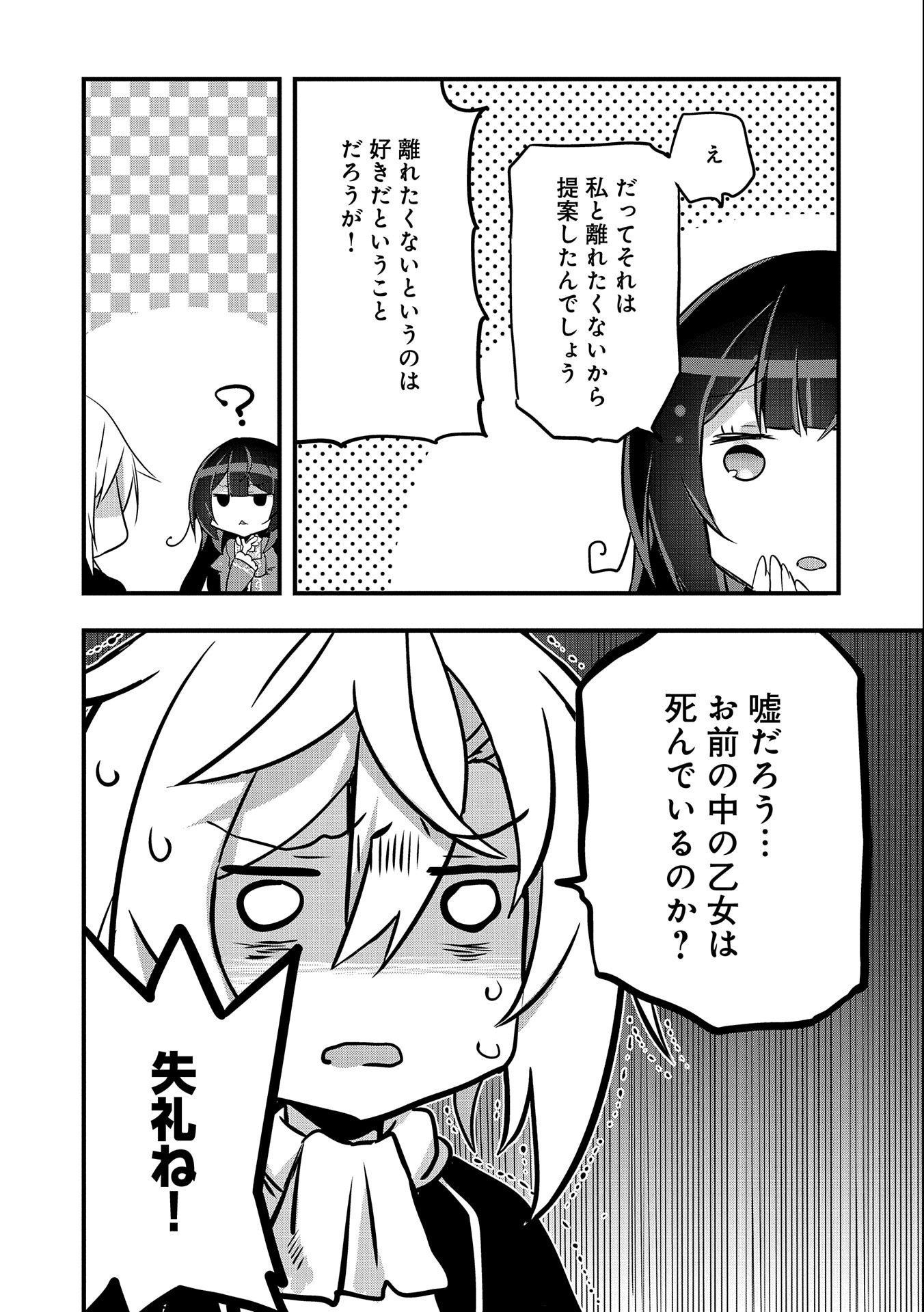 転生前は男だったので逆ハーレムはお断りしております 第14話 - Page 34