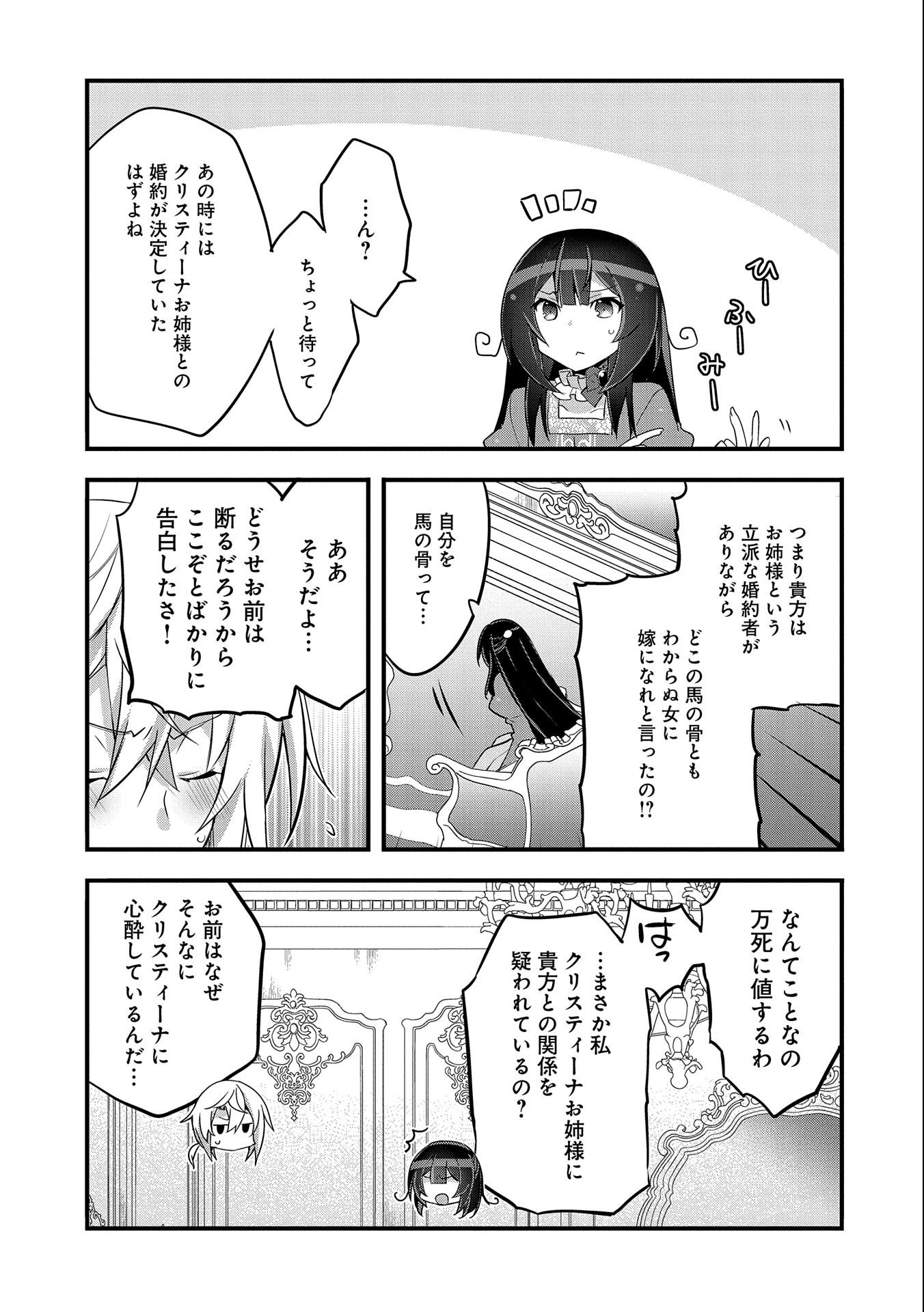 転生前は男だったので逆ハーレムはお断りしております 第14話 - Page 35