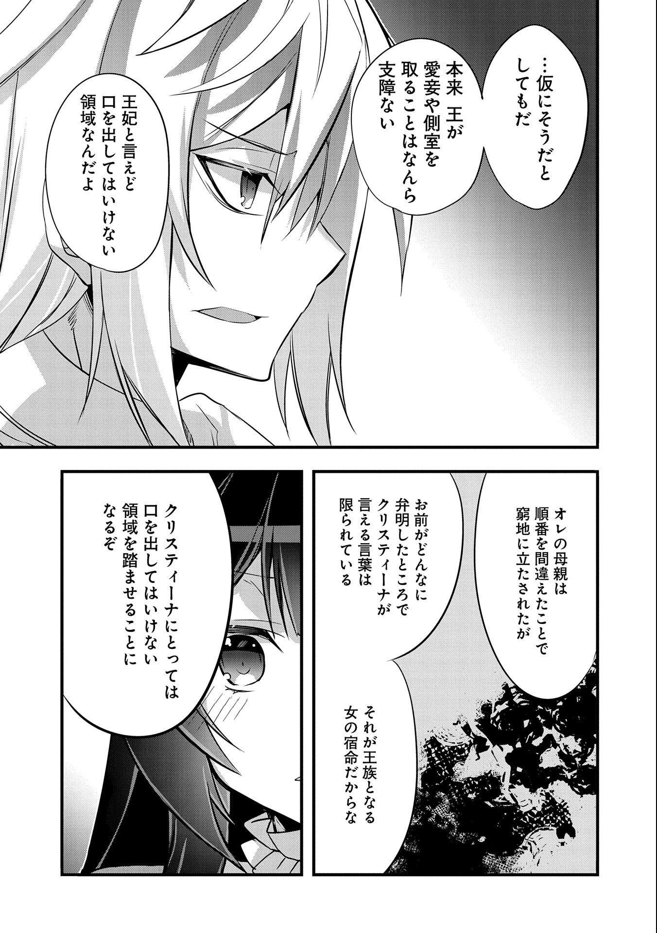 転生前は男だったので逆ハーレムはお断りしております 第14話 - Page 37