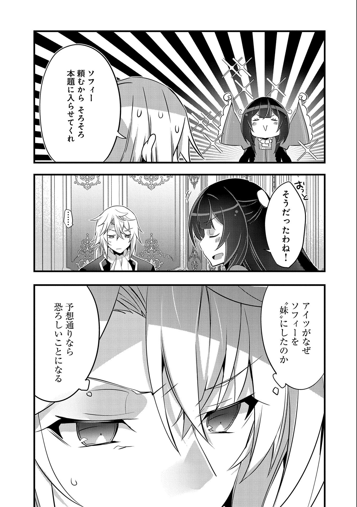 転生前は男だったので逆ハーレムはお断りしております 第14話 - Page 39