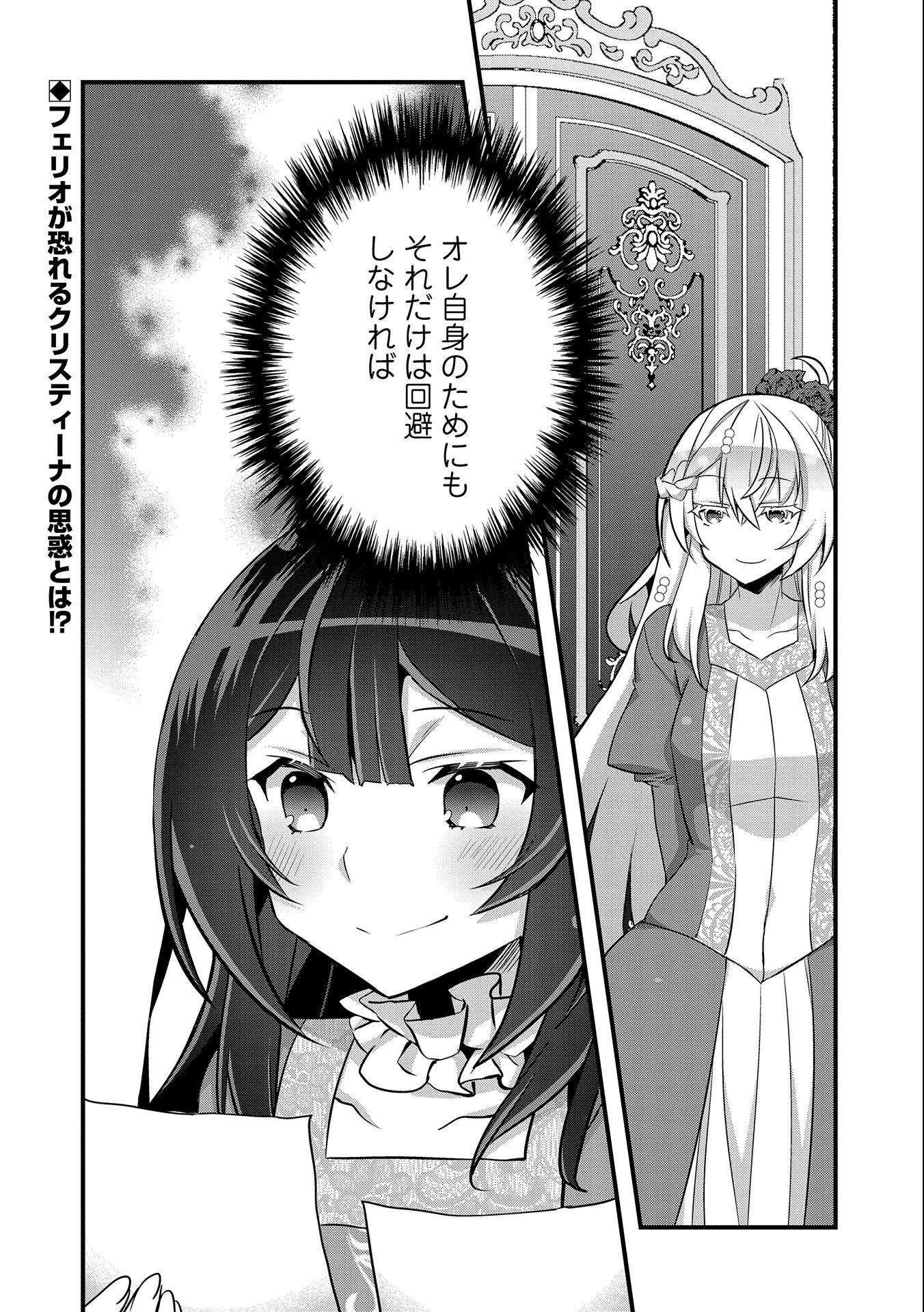 転生前は男だったので逆ハーレムはお断りしております 第14話 - Page 40