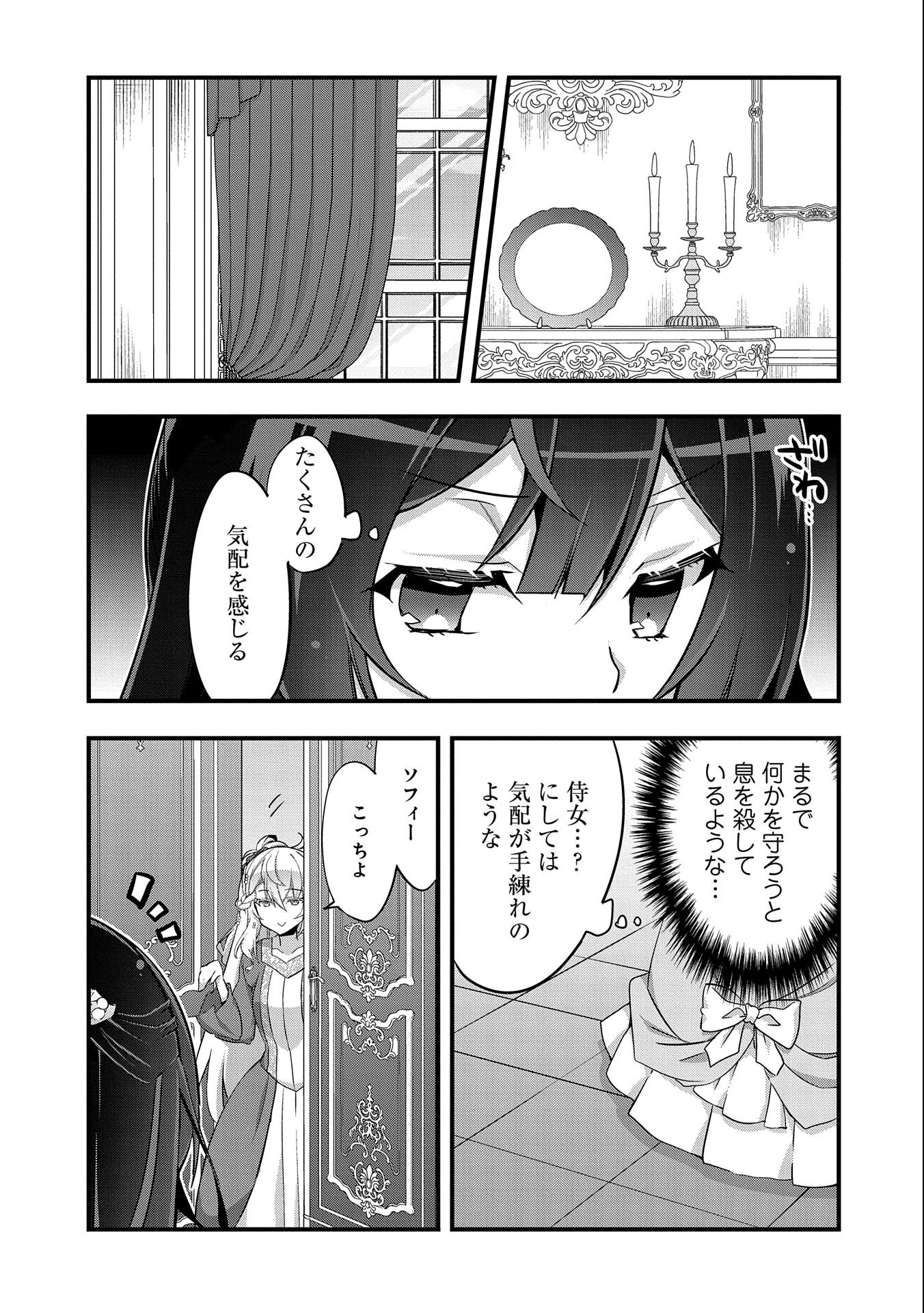 転生前は男だったので逆ハーレムはお断りしております 第14話 - Page 7