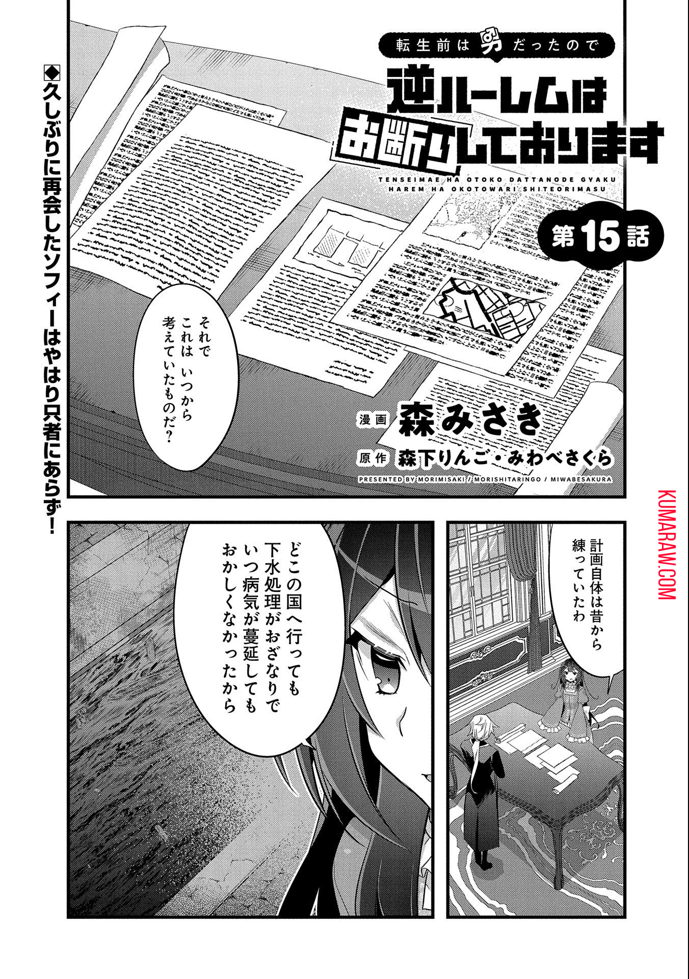 転生前は男だったので逆ハーレムはお断りしております 第15話 - Page 1