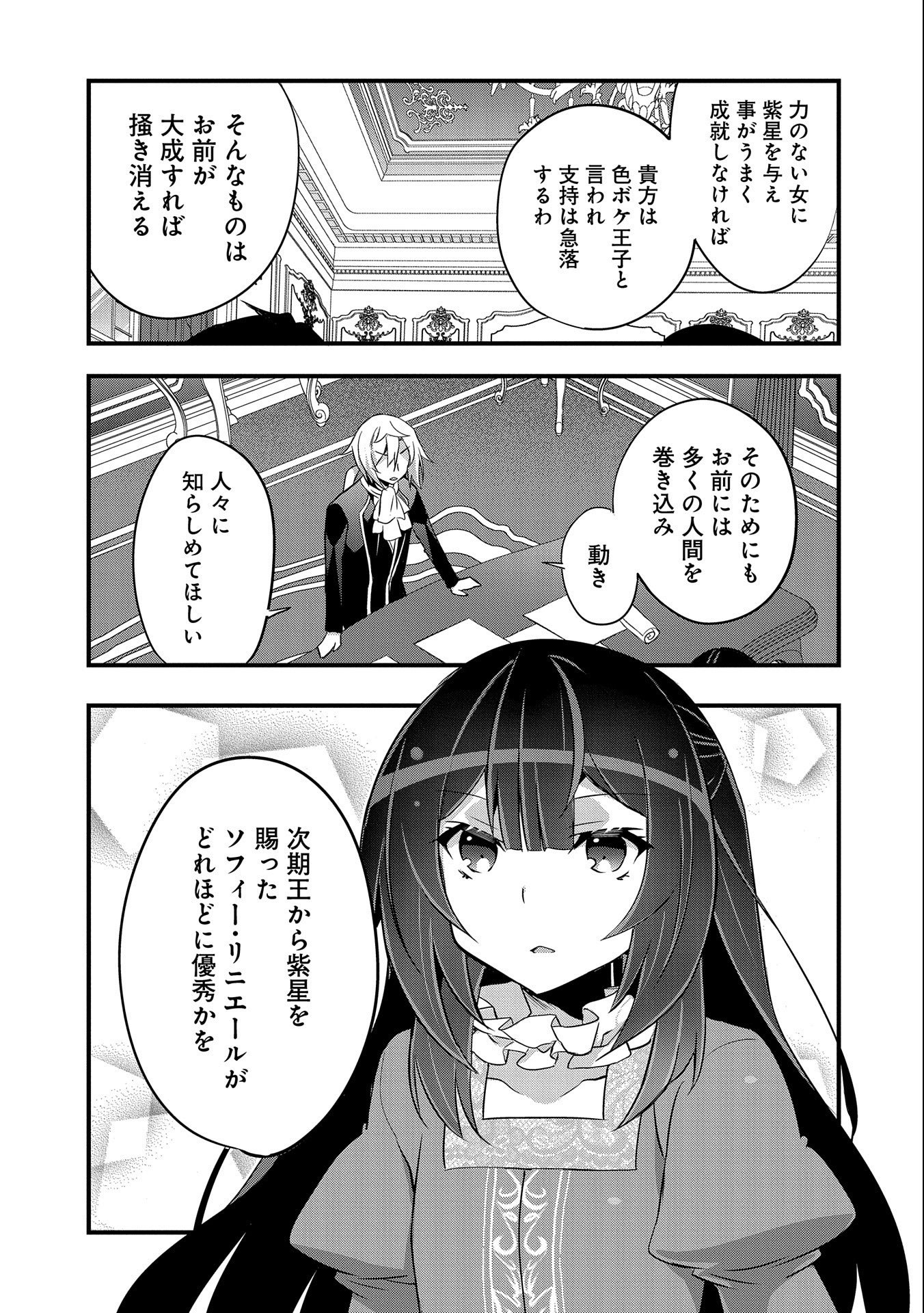 転生前は男だったので逆ハーレムはお断りしております 第15話 - Page 15